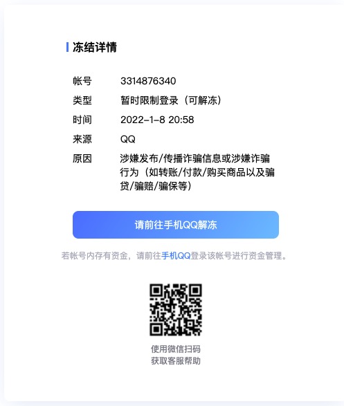 騰訊qq無實際證據非法凍結qq