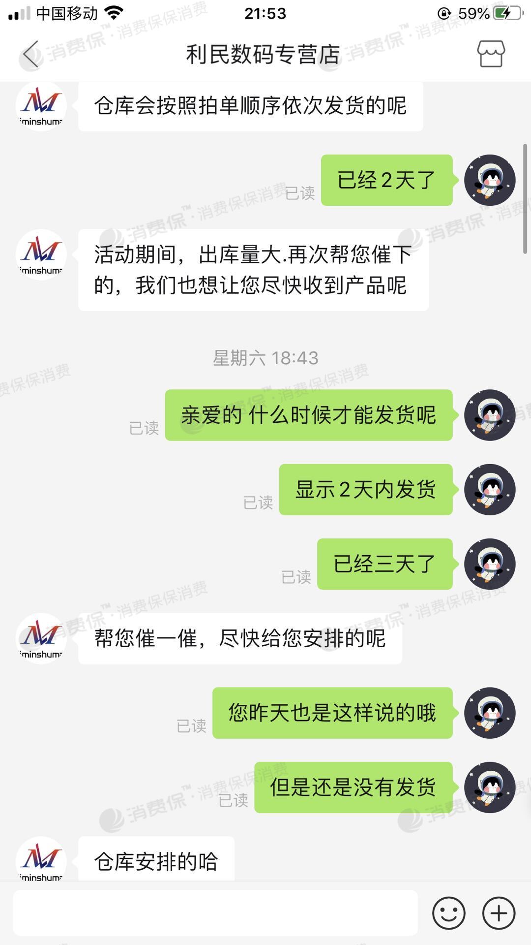 本人4号下单拼多多商家承诺2天内发货延时6天一直未发出