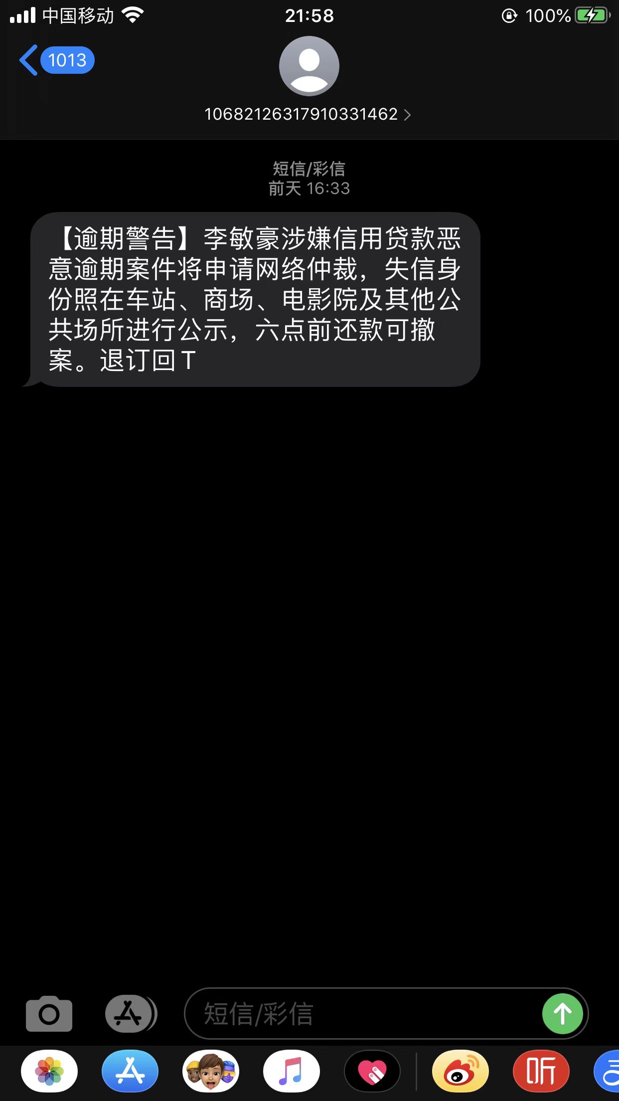遭受网商银行旗下产品网商贷违法催收协商还款遥遥无期