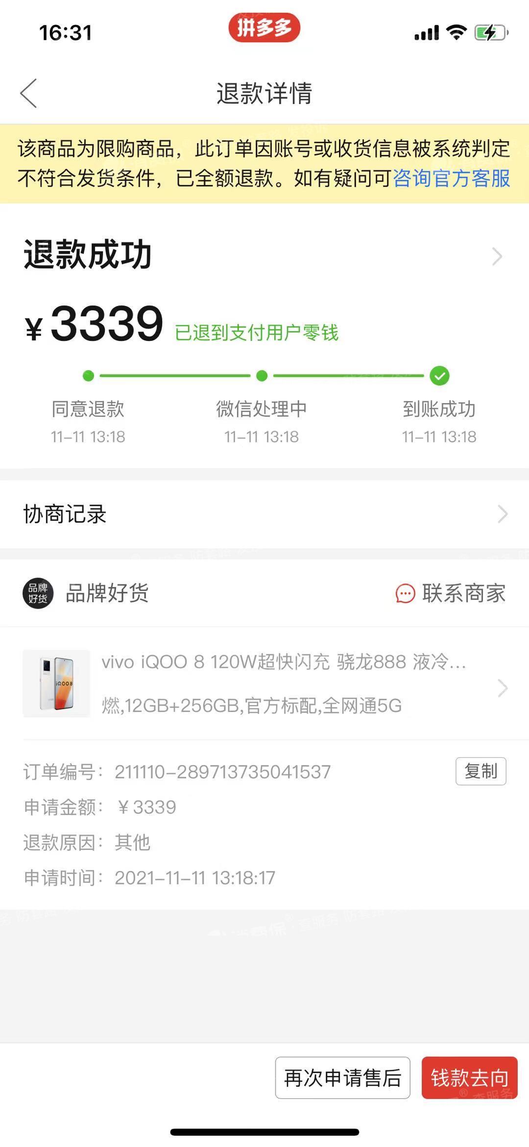 付款订单未经协商强制退款_拼多多客服售后投诉维权中心-315消费保