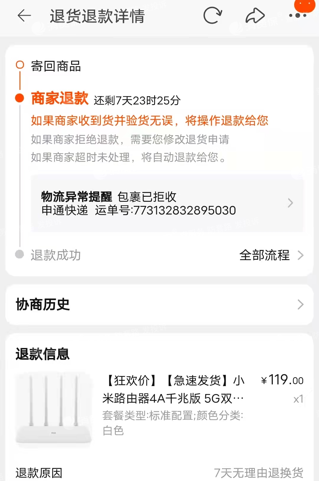 小米手机流量购买怎么退款