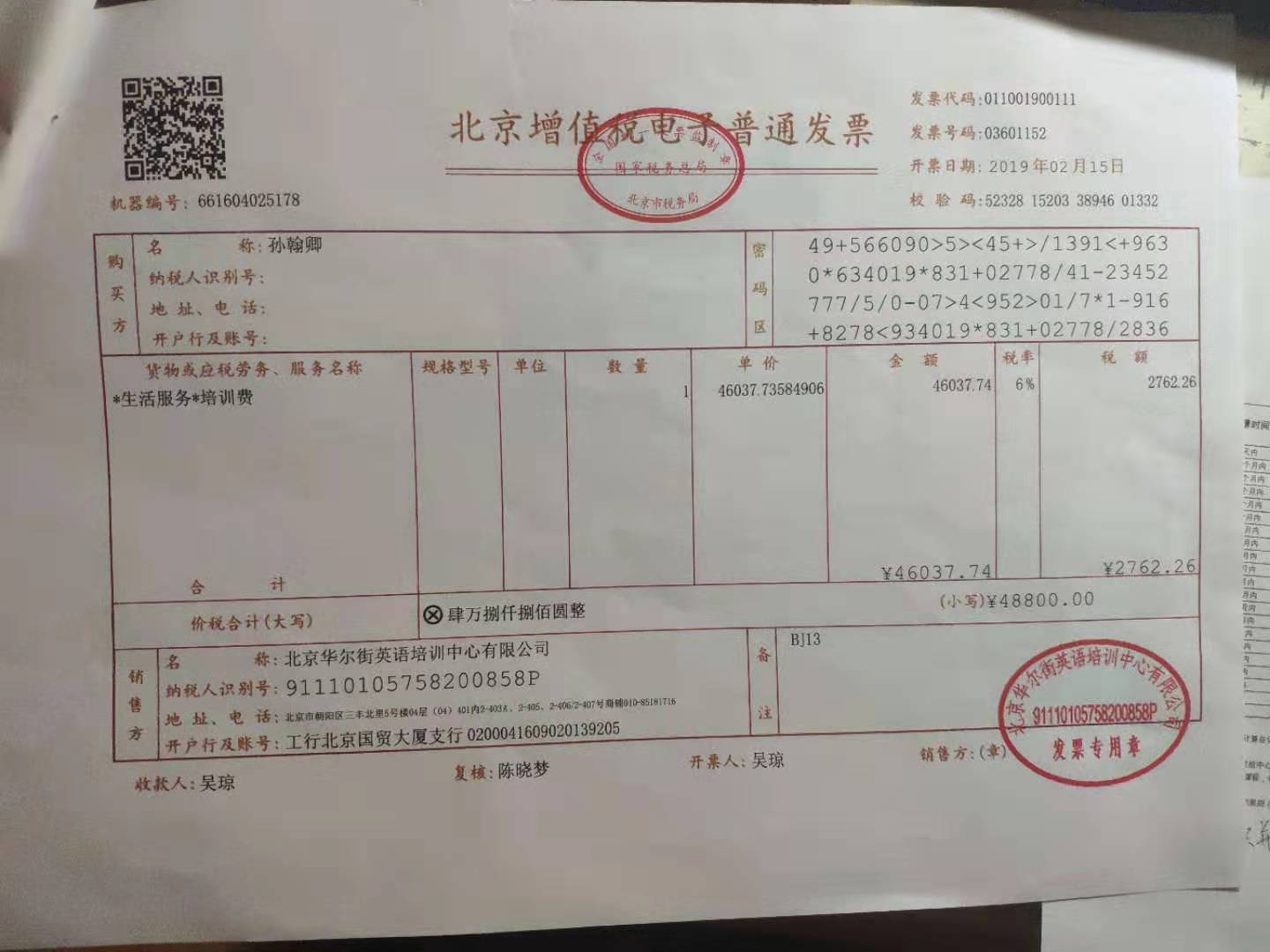 投诉华尔街英语培训中心有限公司