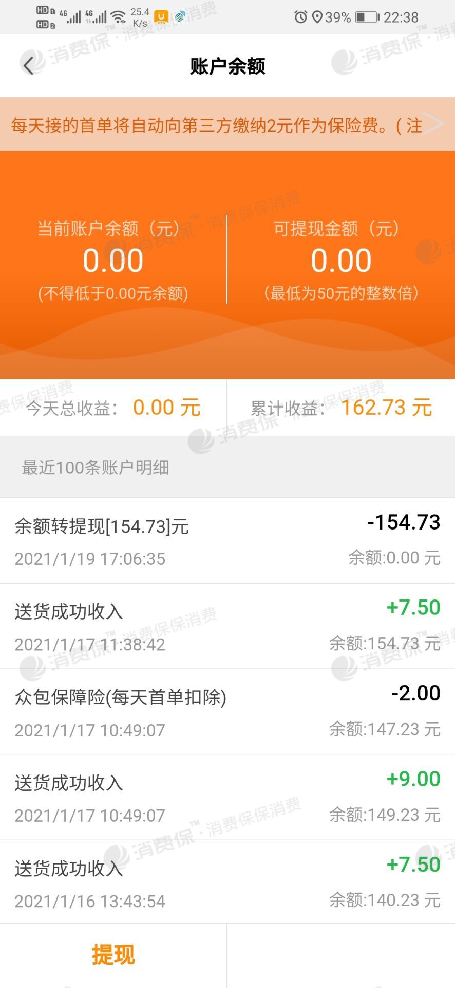 uu跑腿克扣我跑男的工资