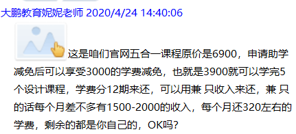 大鵬教育老師通過qq群聯繫到我,聲稱學習他們的ps等課程20節課左右將