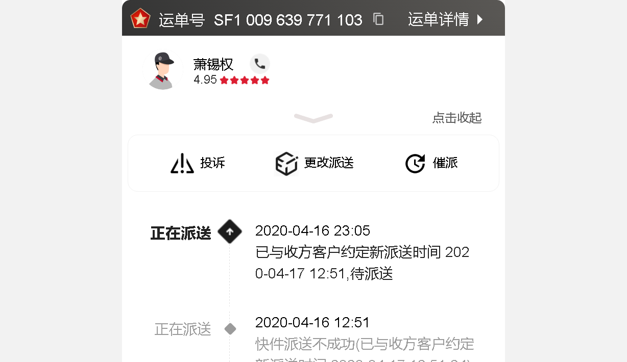 顺丰快递代收货款