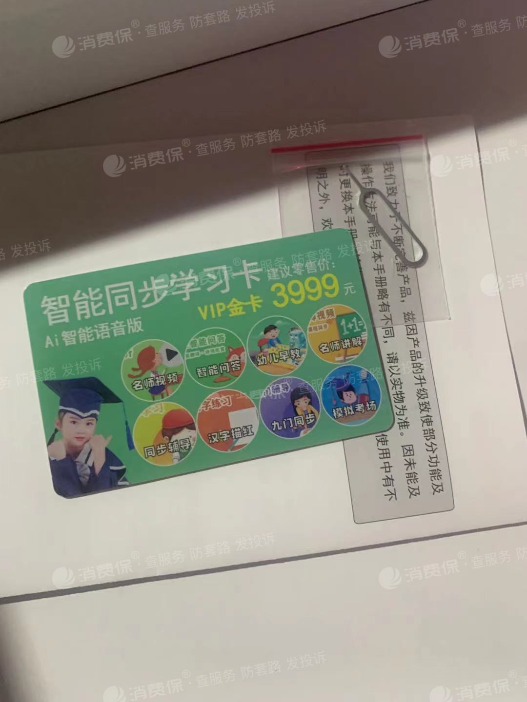 电脑诱导诈**被扫码刷_小天才好状元客服售后投诉维权中心-315消费保