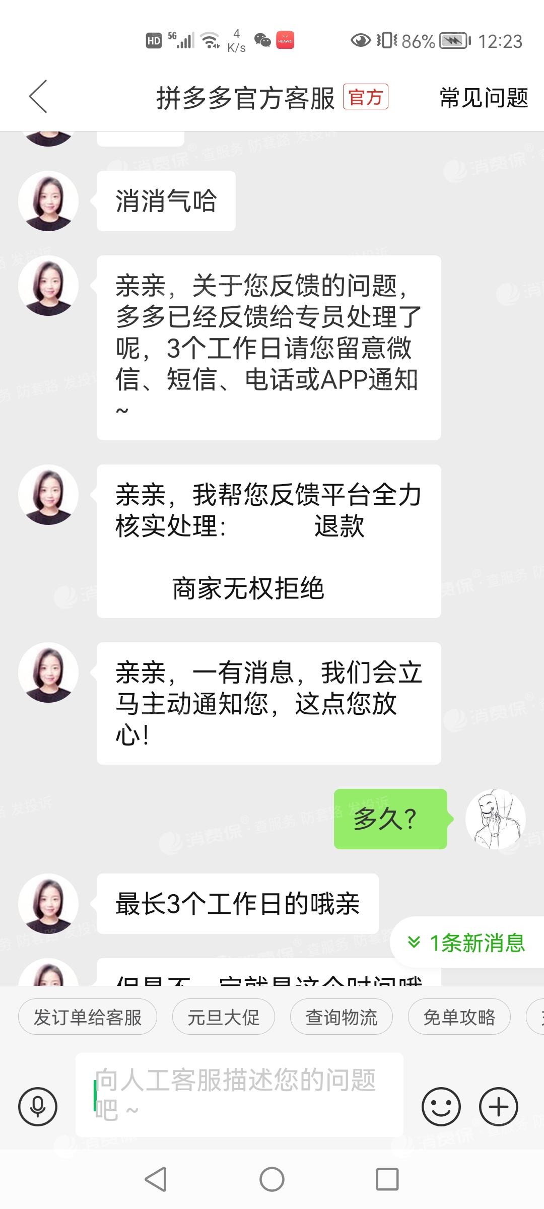 拼多多网络诈骗