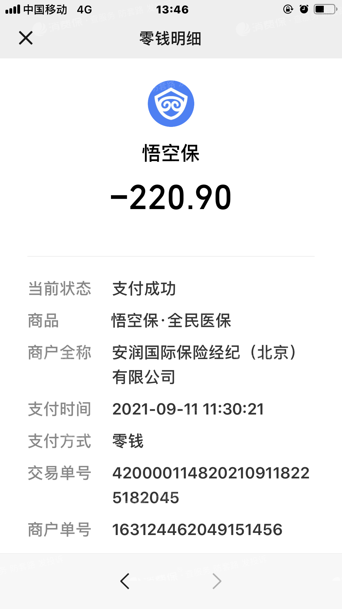 悟空保莫名扣款22090元要求退款