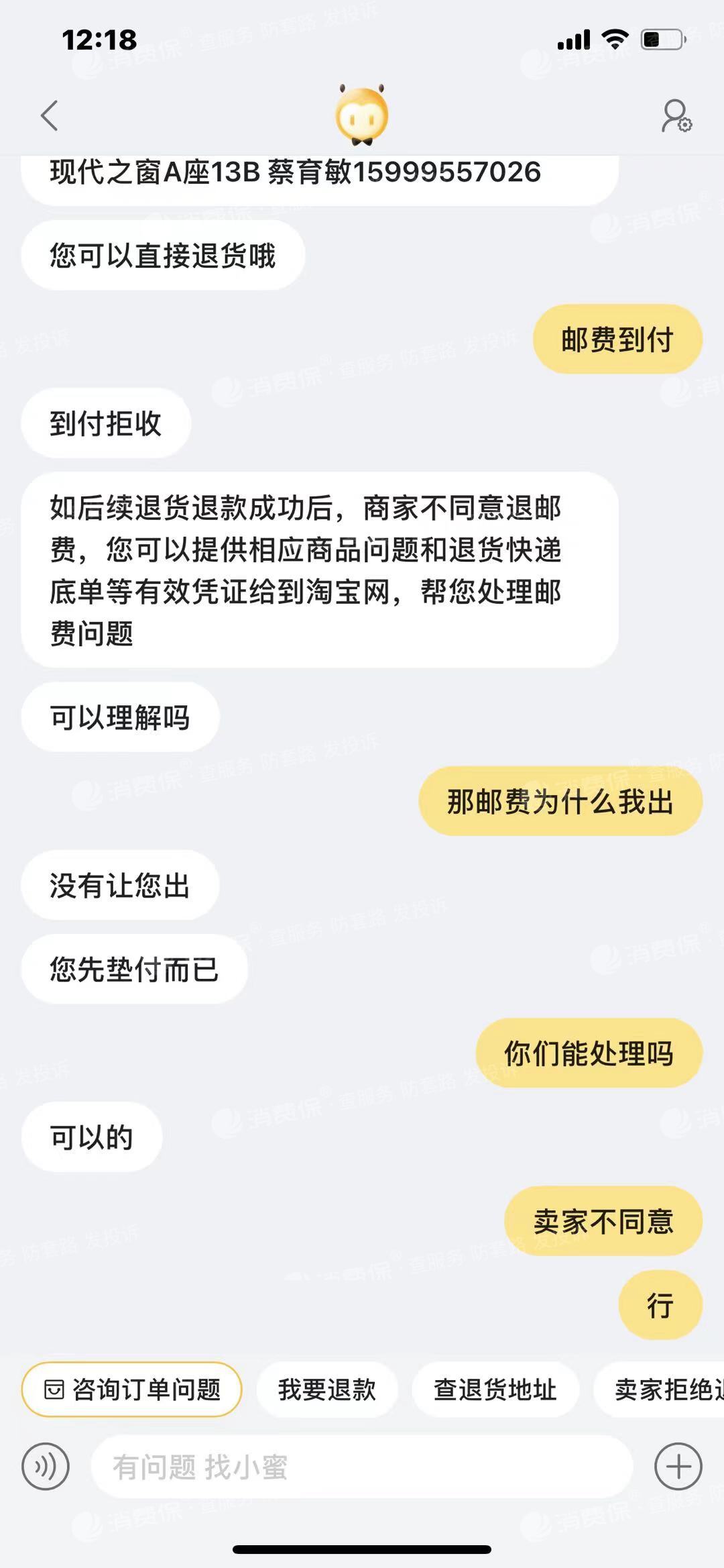 因淘宝平台系统问题退货一直未能处理人工客服踢皮球投诉无门