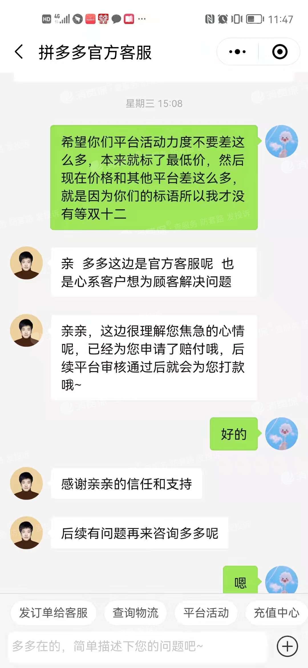 官方客服态度差,不处理问题_拼多多客服售后投诉维权中心-315消费保