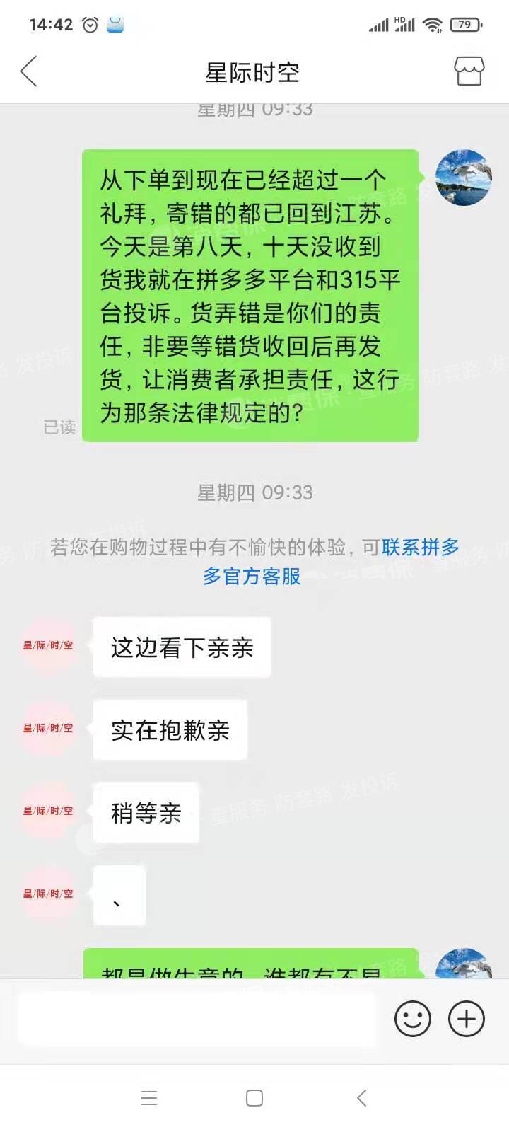 收钱后发错货不补货_拼多多客服售后投诉维权中心-315消费保