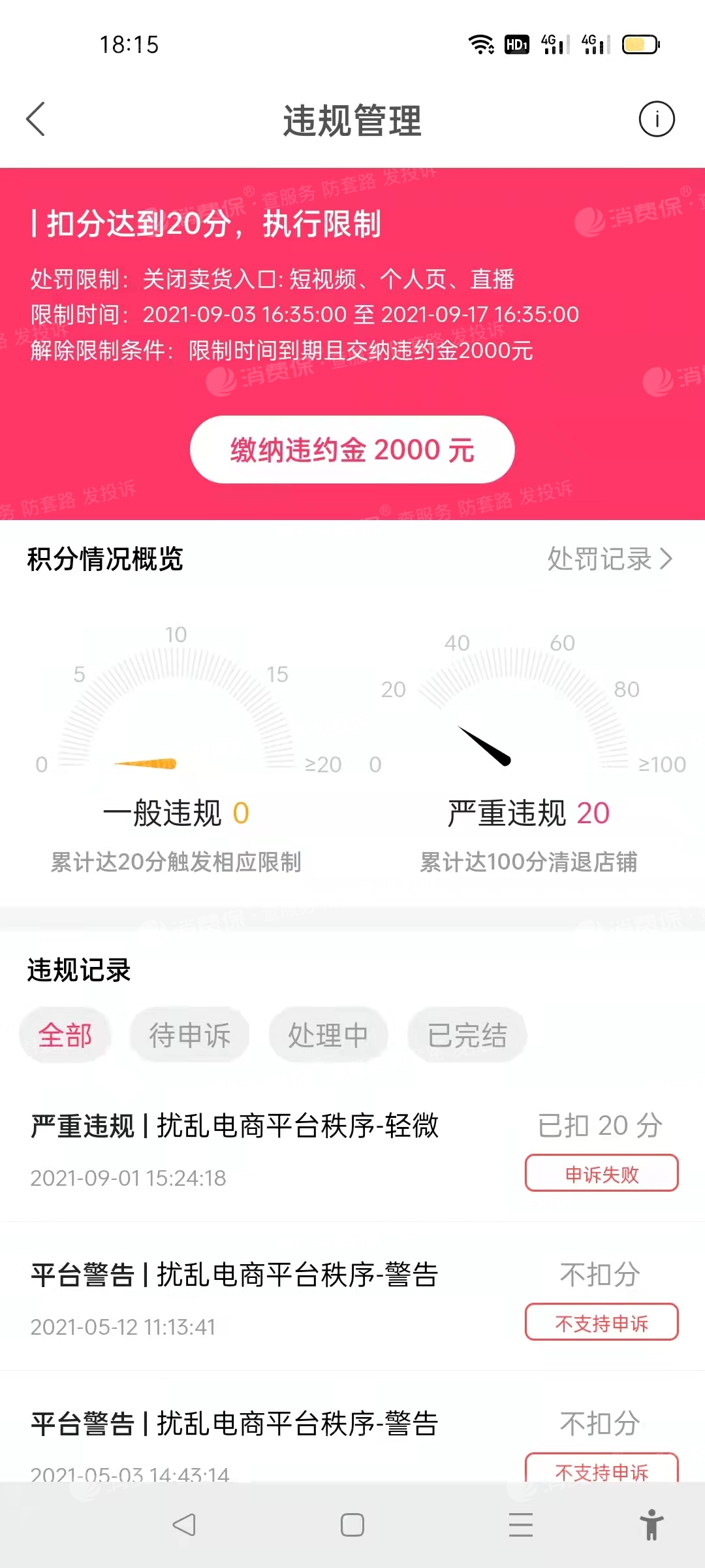 【已解释】快手小店强迫缴纳违约金,不给退店_快手客服售后投诉维权