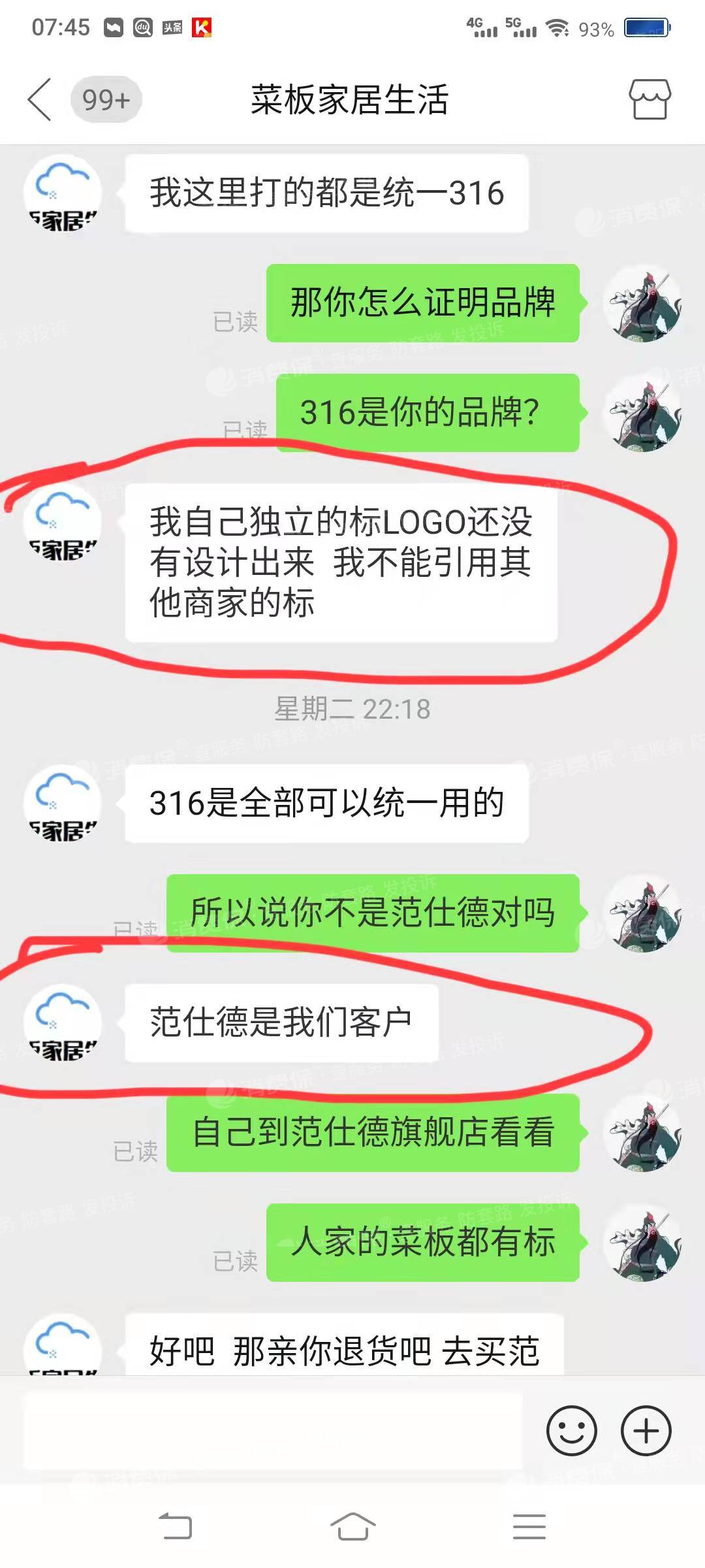 拼多多平台店铺出售假冒品牌三无产品顾客多次投诉要求履行假一赔十