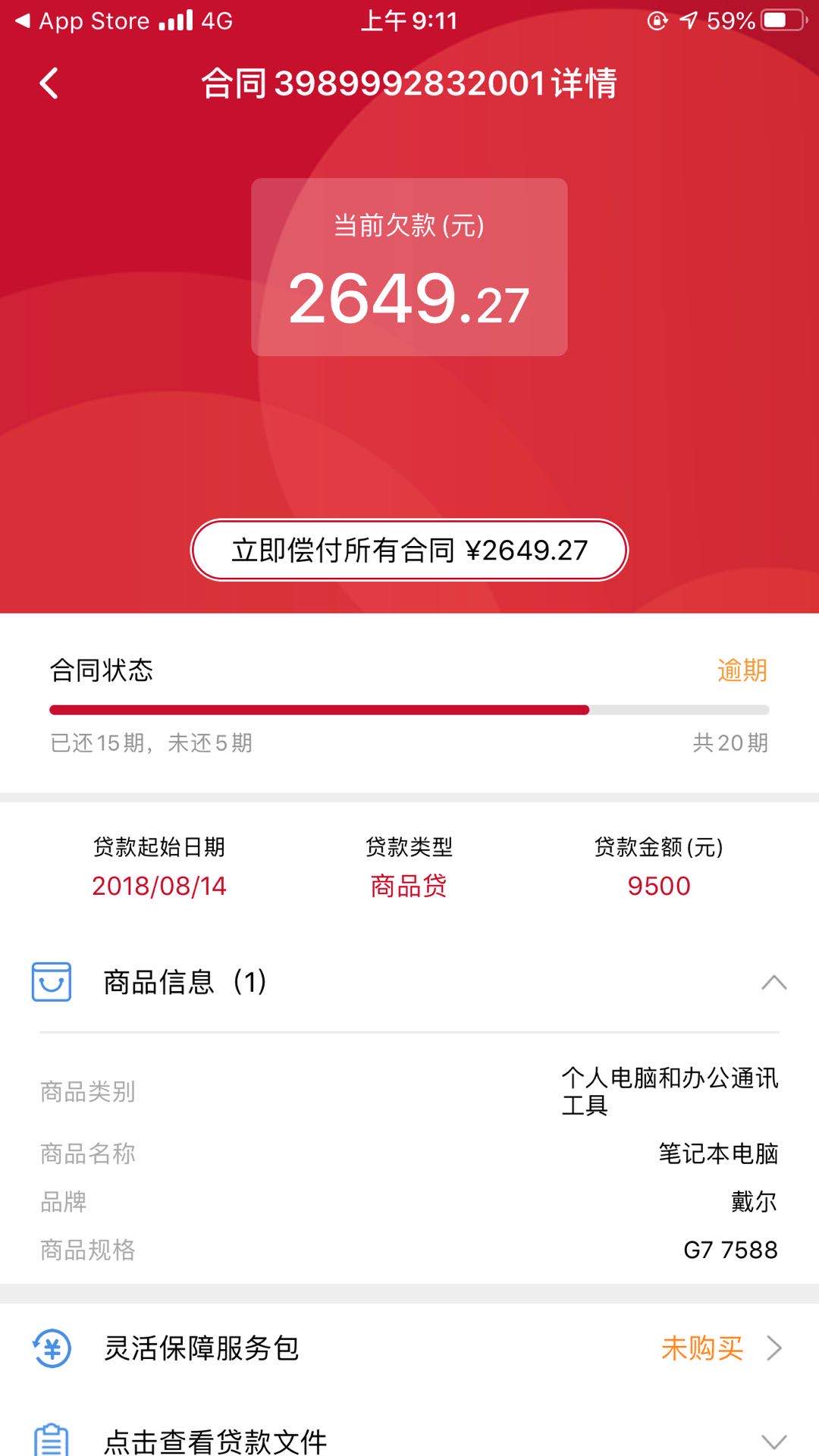 捷信金融虚假宣传
