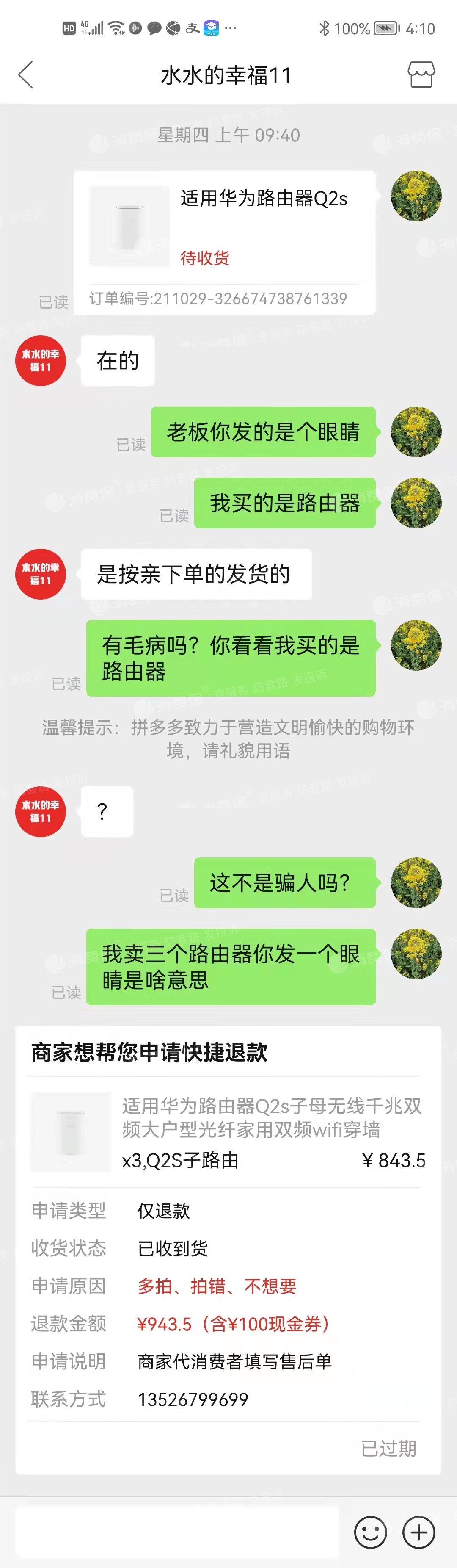 商家客服回复我所购买的商品就是老花镜 我马上找拼多多平台客服经