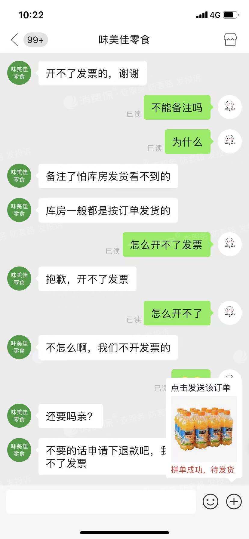 拼多多商家据开发票