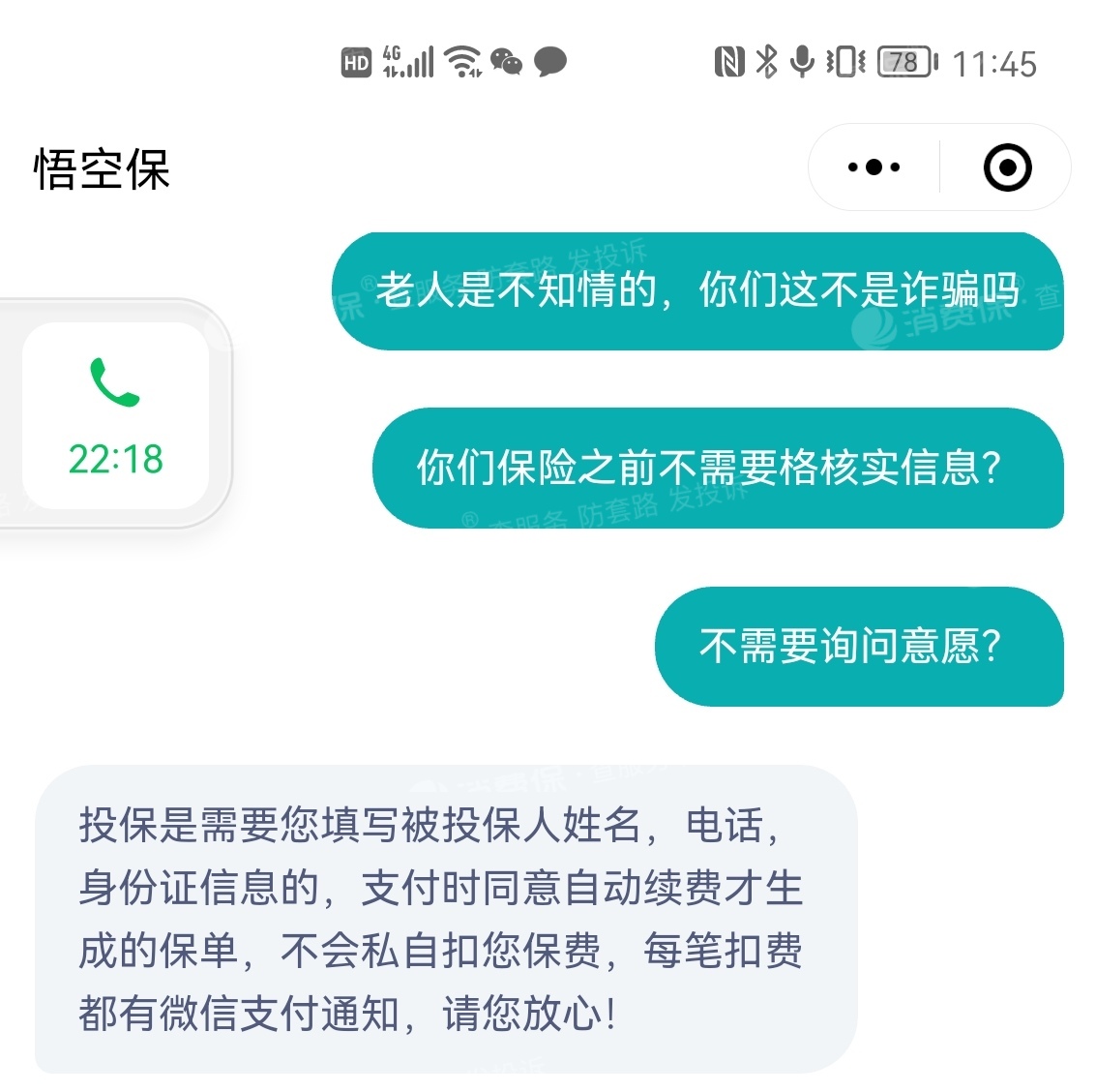 宋先生2021-09-22 16:51:49悟空保投诉编号:ts949