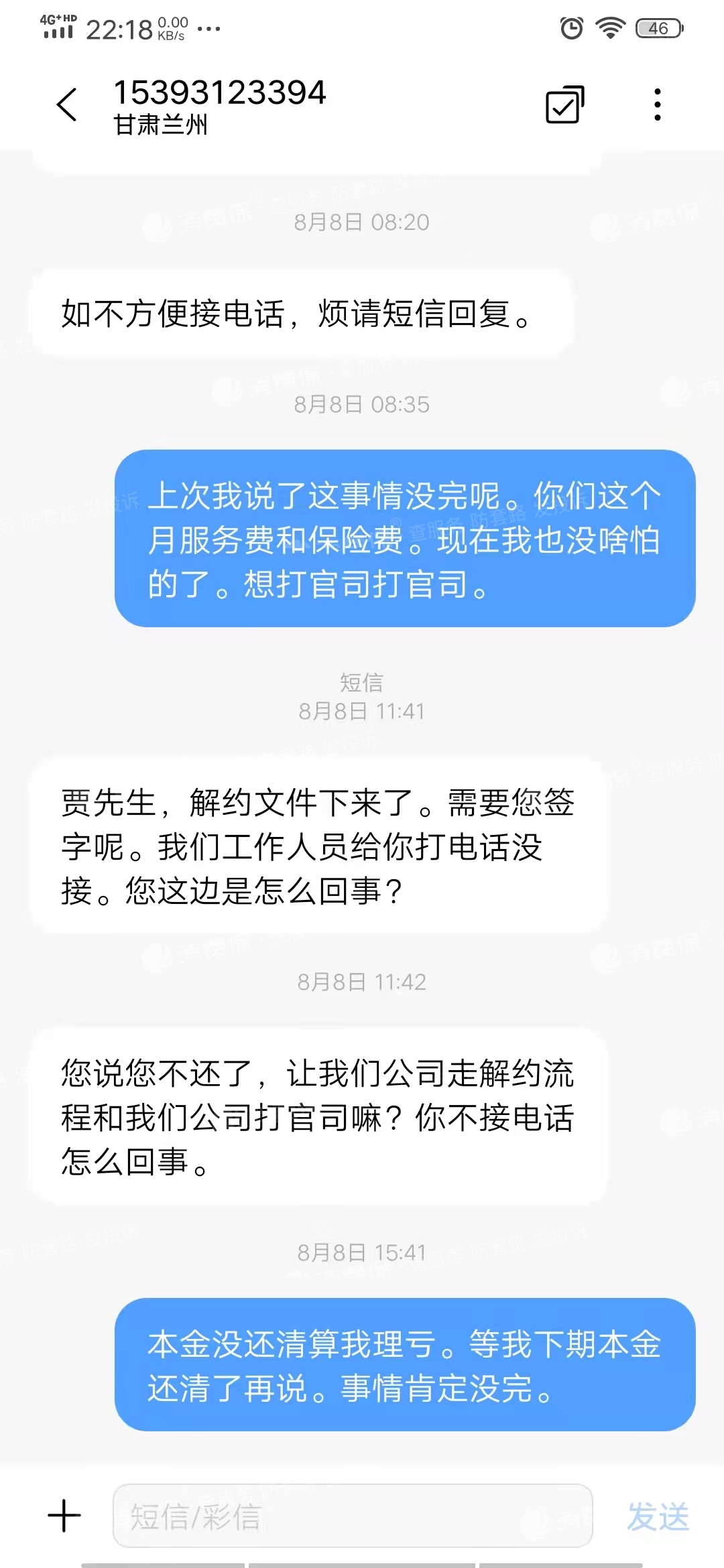 平安普惠貸款中保險費服務費違規_平安普惠客服售後投訴維權中心-315