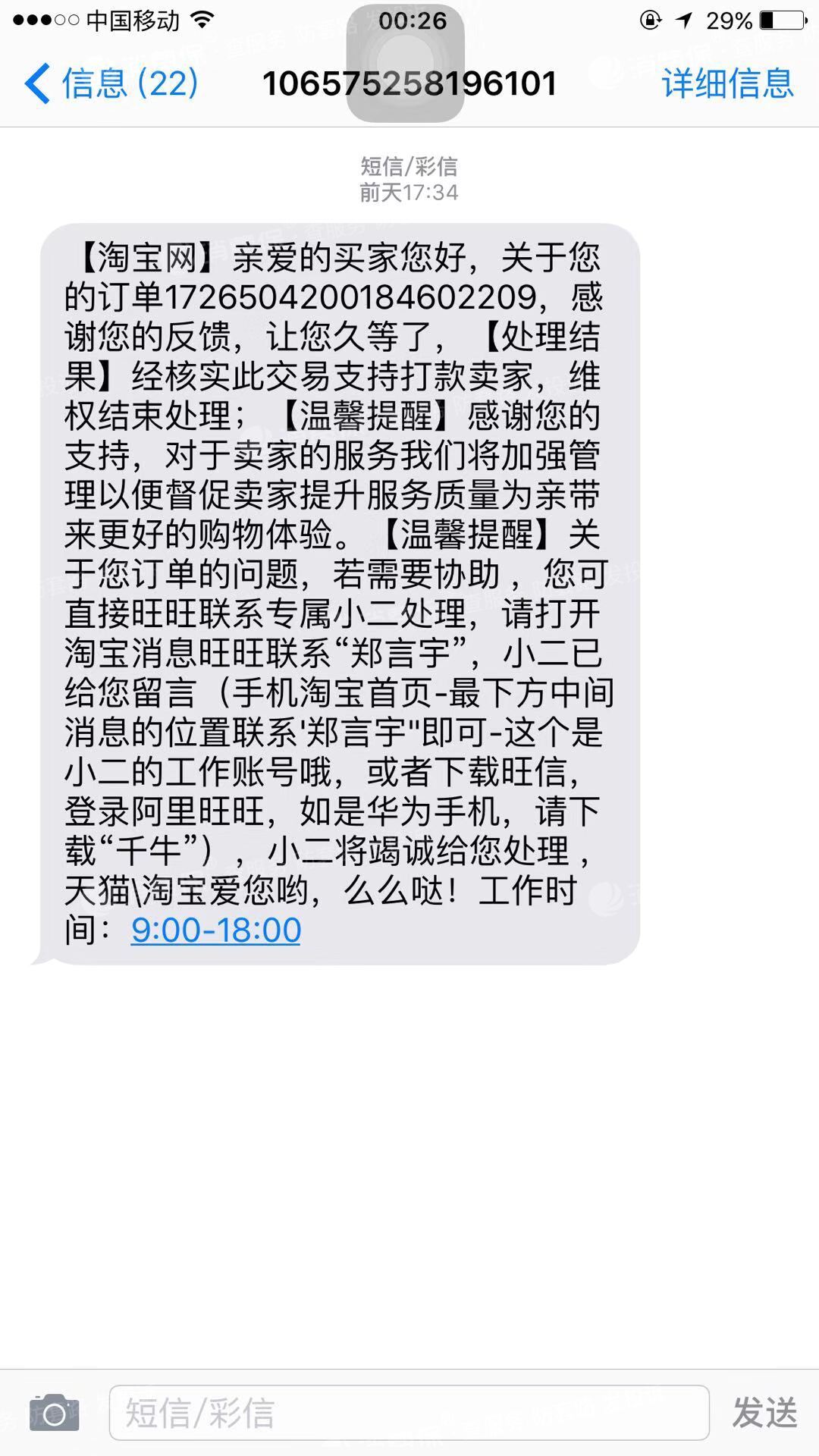 收到短信淘宝物流卖家同意退货