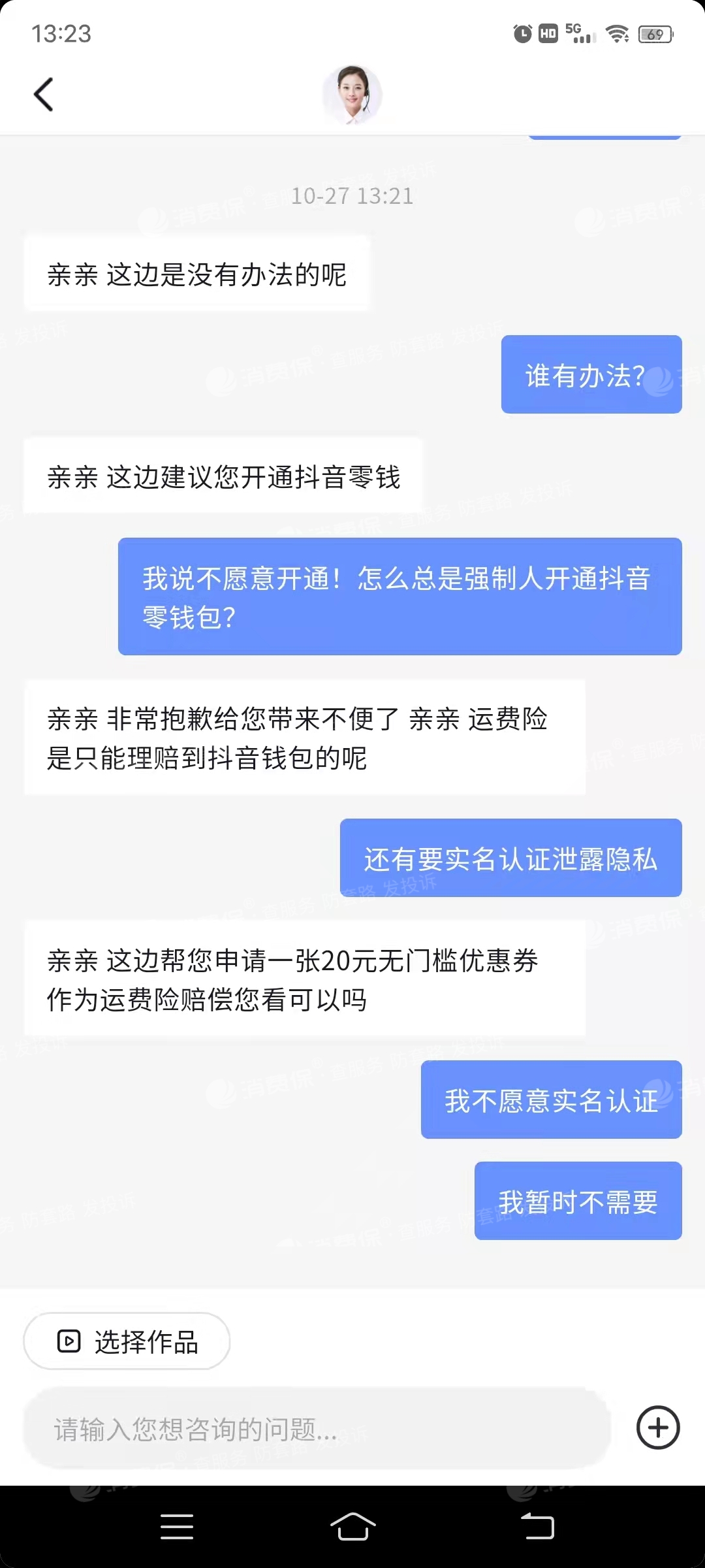 抖音要求用戶實名註冊才能退回運費險