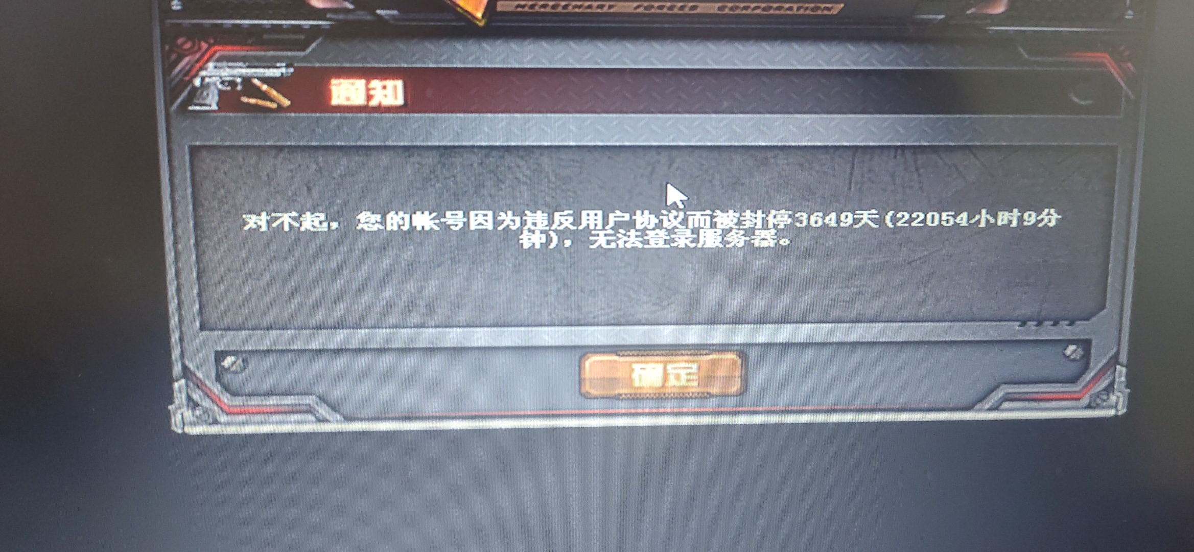 腾讯公司穿越火线无缘无故封我账号