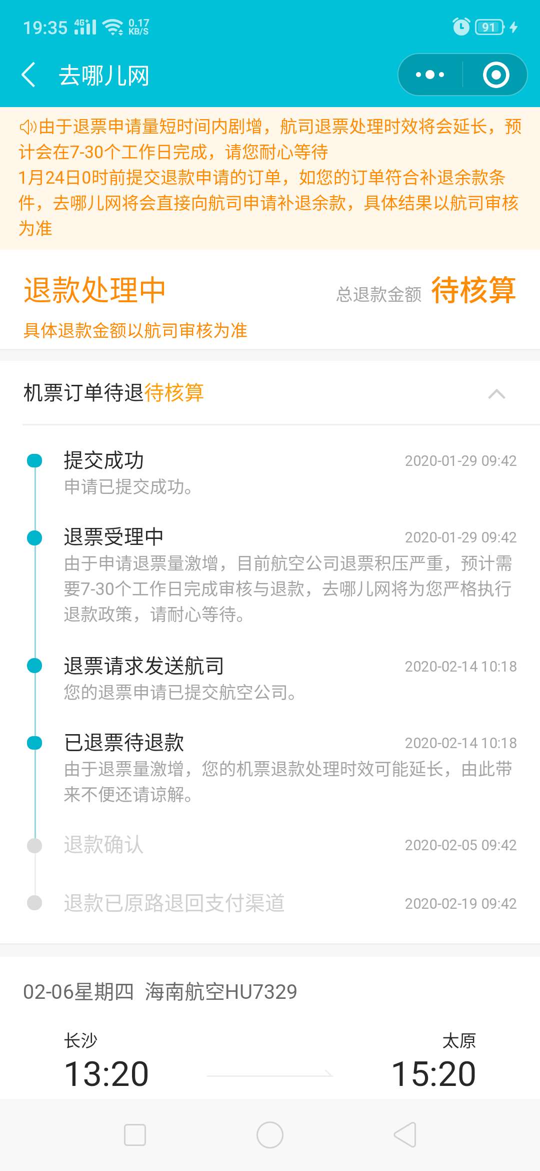 【已退款】去哪兒旅行網站退票退款_去哪兒客服售後投訴維權中心-315