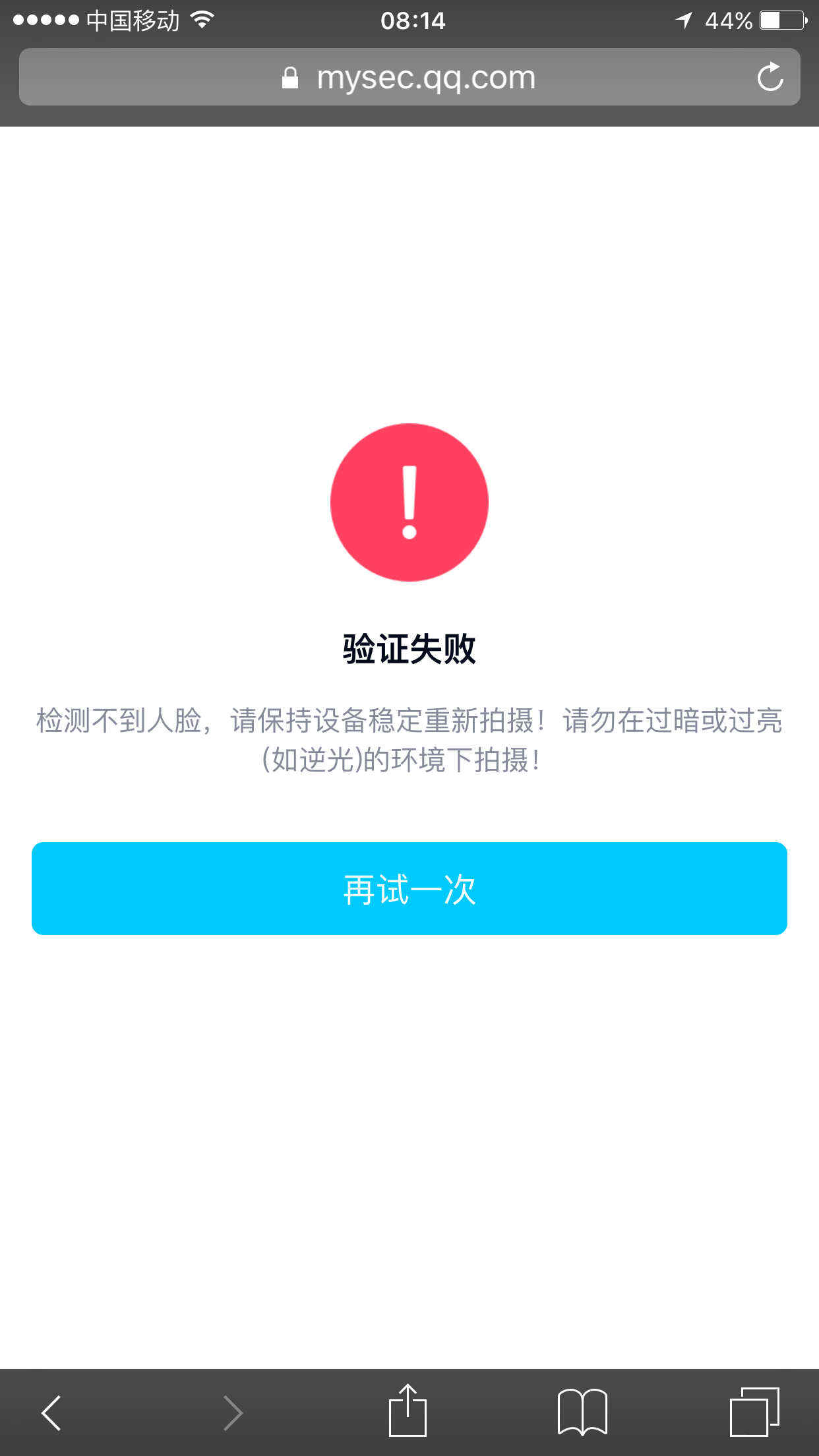 qq被凍結人臉識別失敗qq相關軟件無法正常使用dnf期限道具到期