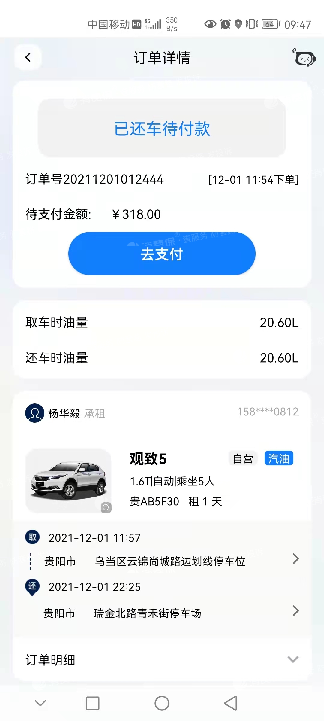 联动云租车二次收费