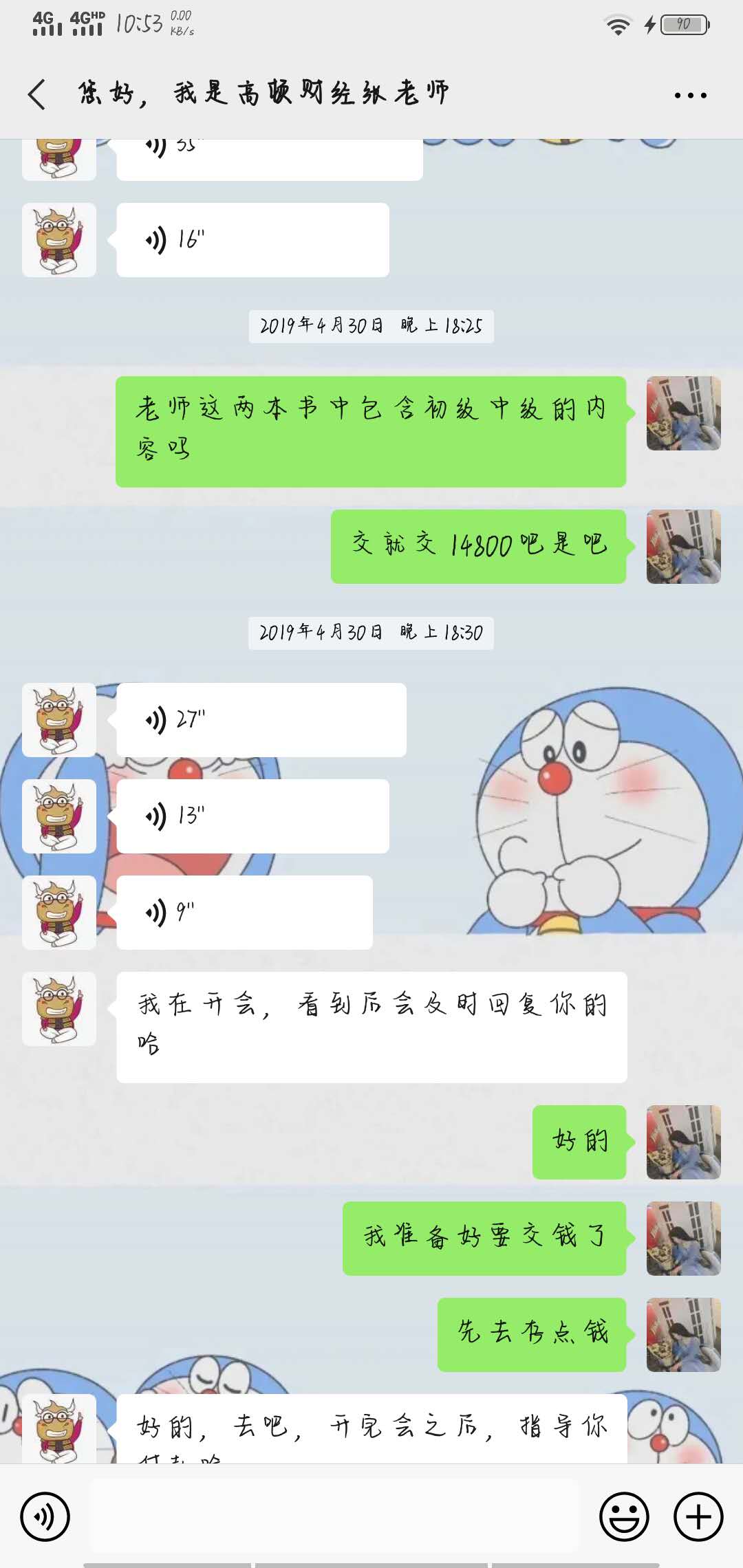 高頓教育隱瞞無法領證書的事實不退款