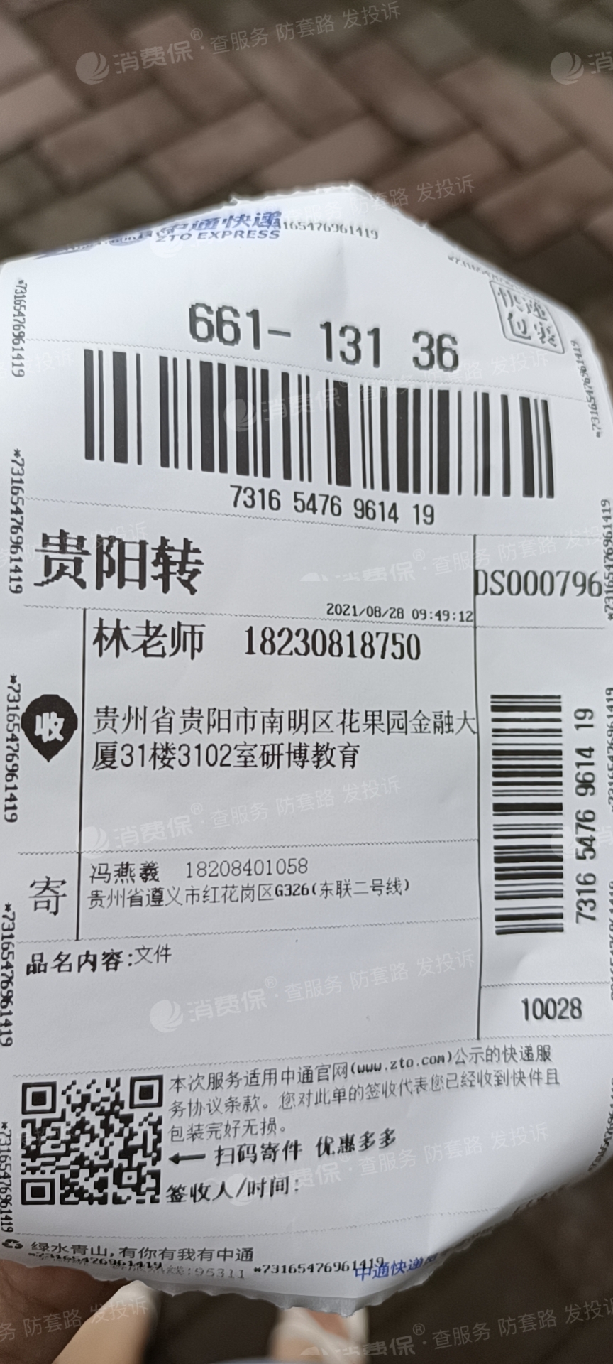 中通快递邮件投递不到位