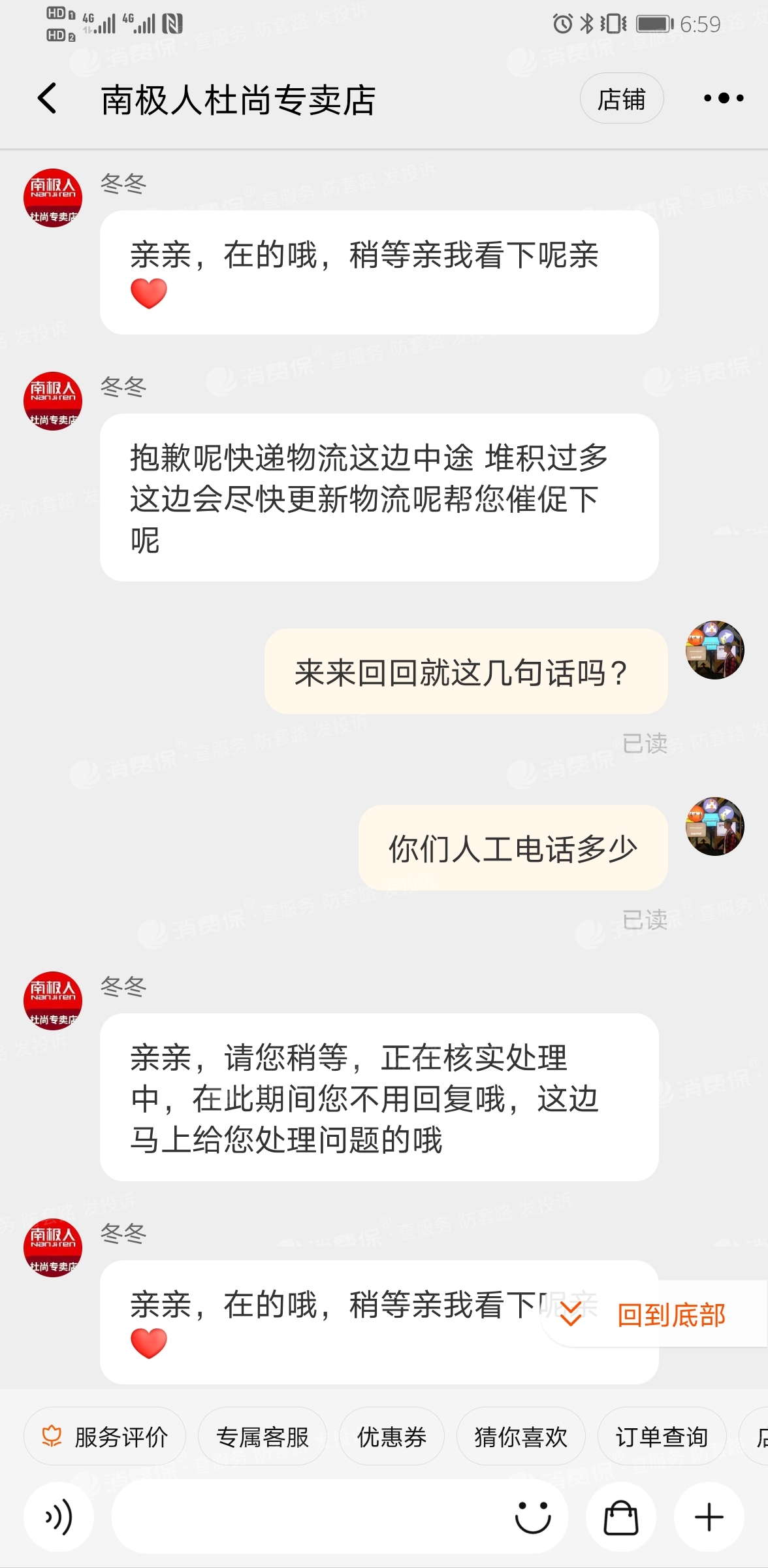 天猫南极人虚假发货,欺**消费者