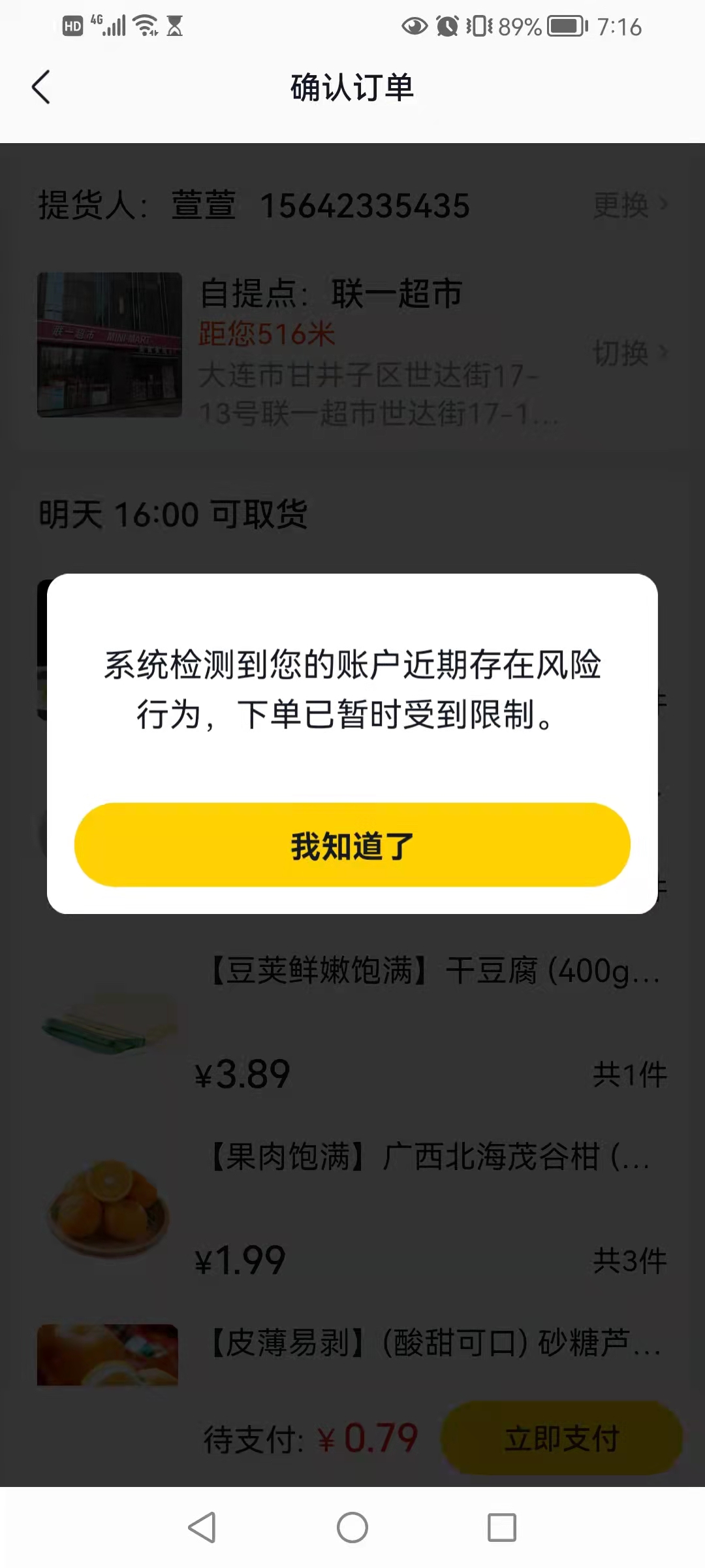 美團優選因出售變質注水豬肉問題強制封禁我賬戶長達2月不讓下單推脫