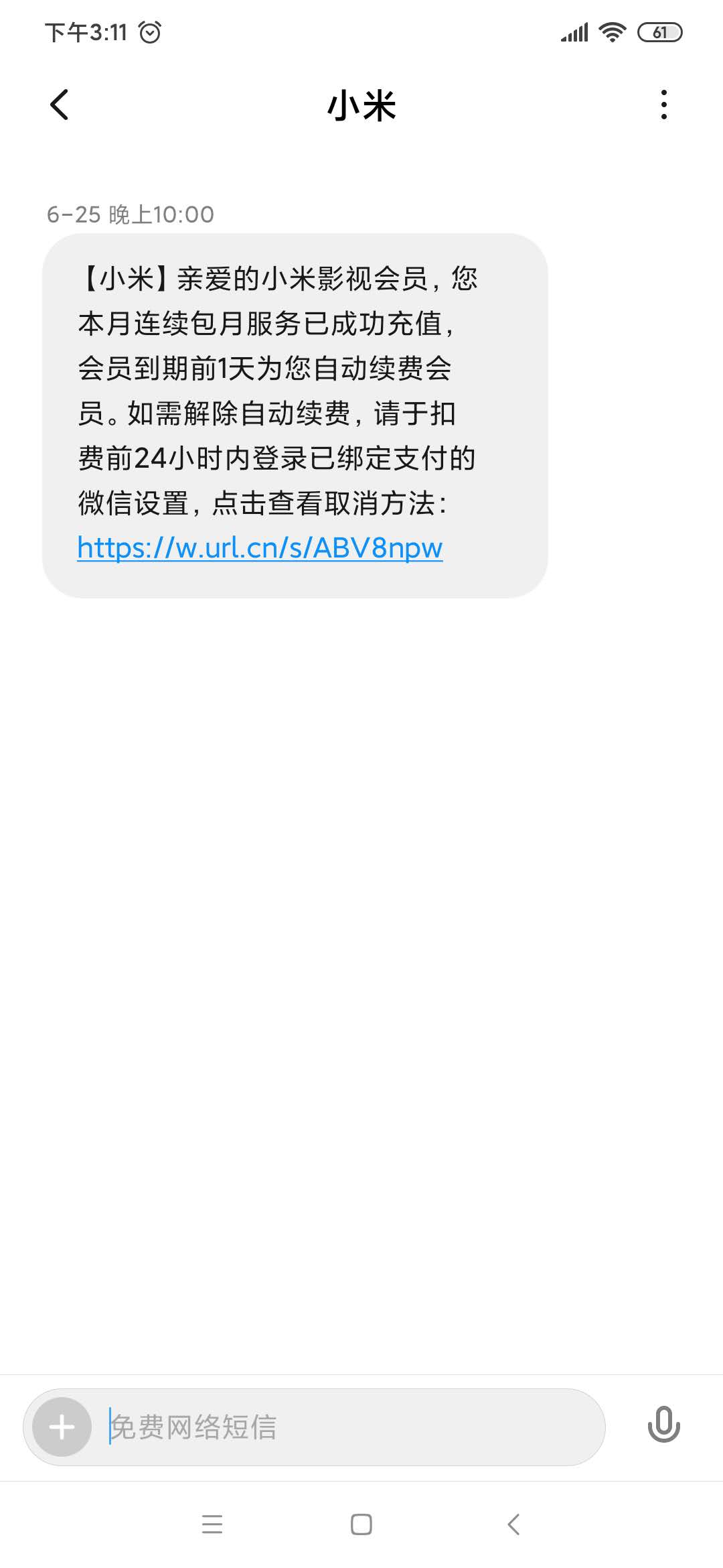 小米手机自动回复短信扣费吗