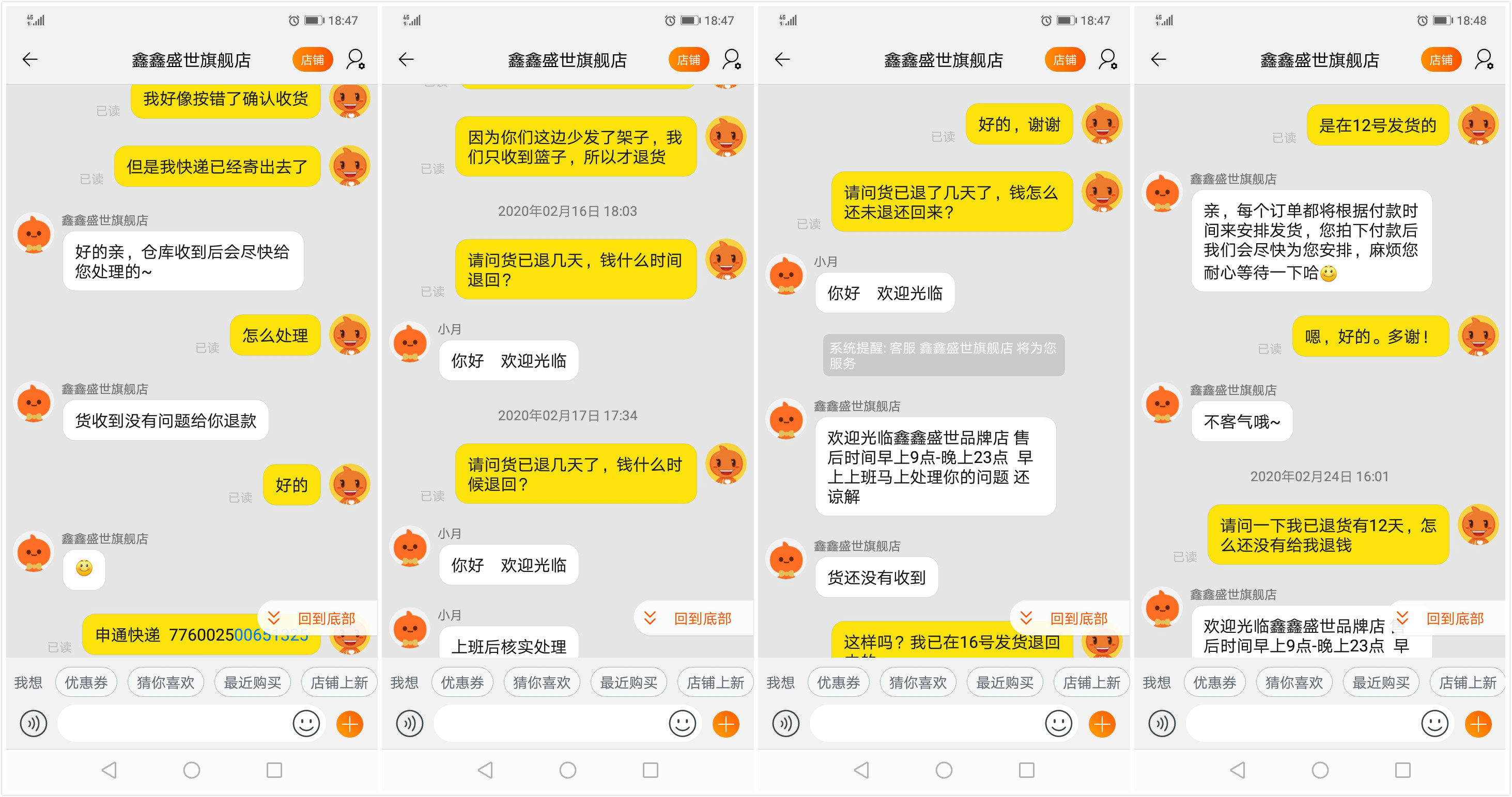 淘寶網投訴編號:ts94632130消費保中國電子商會旗下消費服務保障平臺