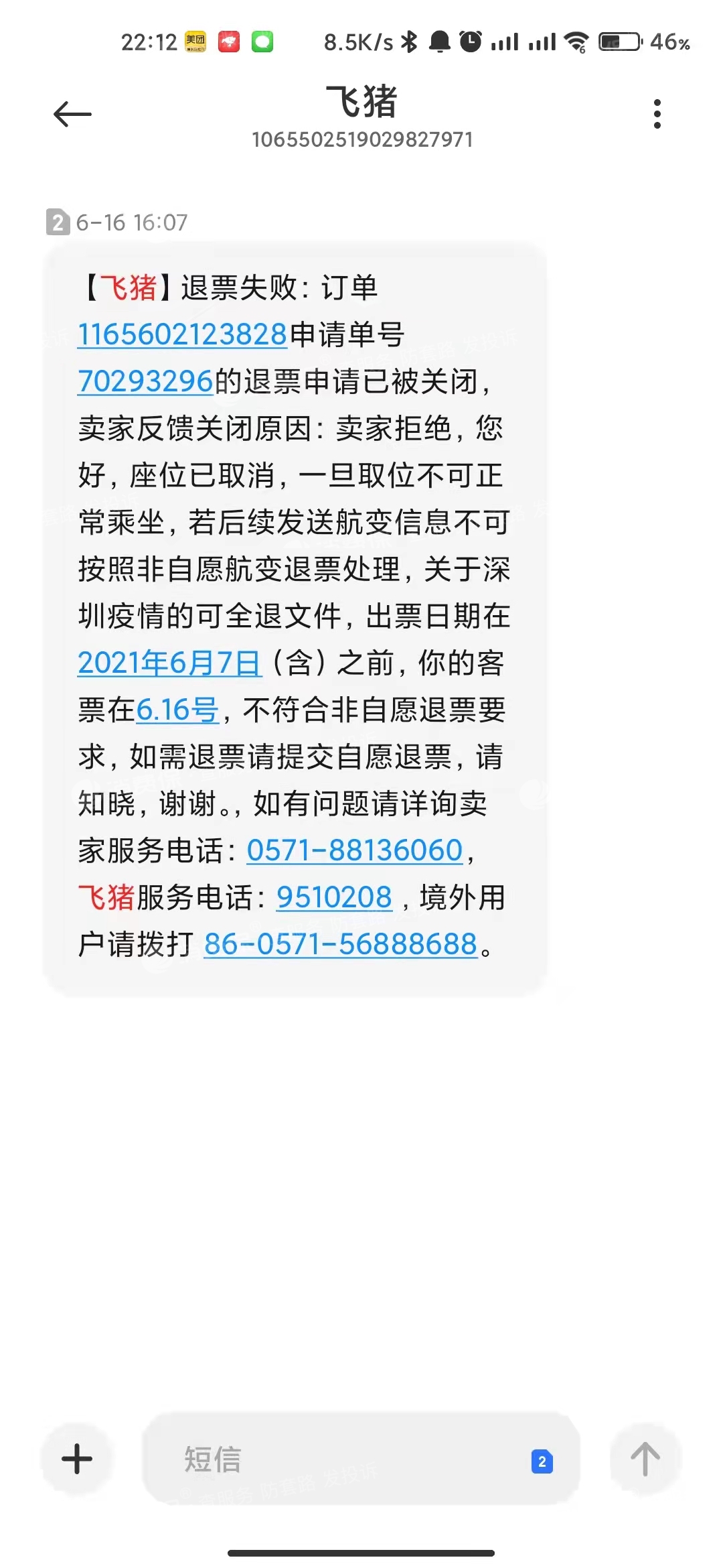 飛豬惡意辦理退票失敗又取消機位強制自願退票強吞機票錢