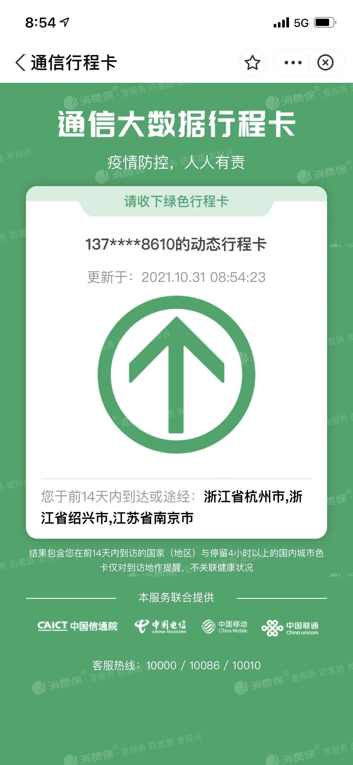 中国移动其它