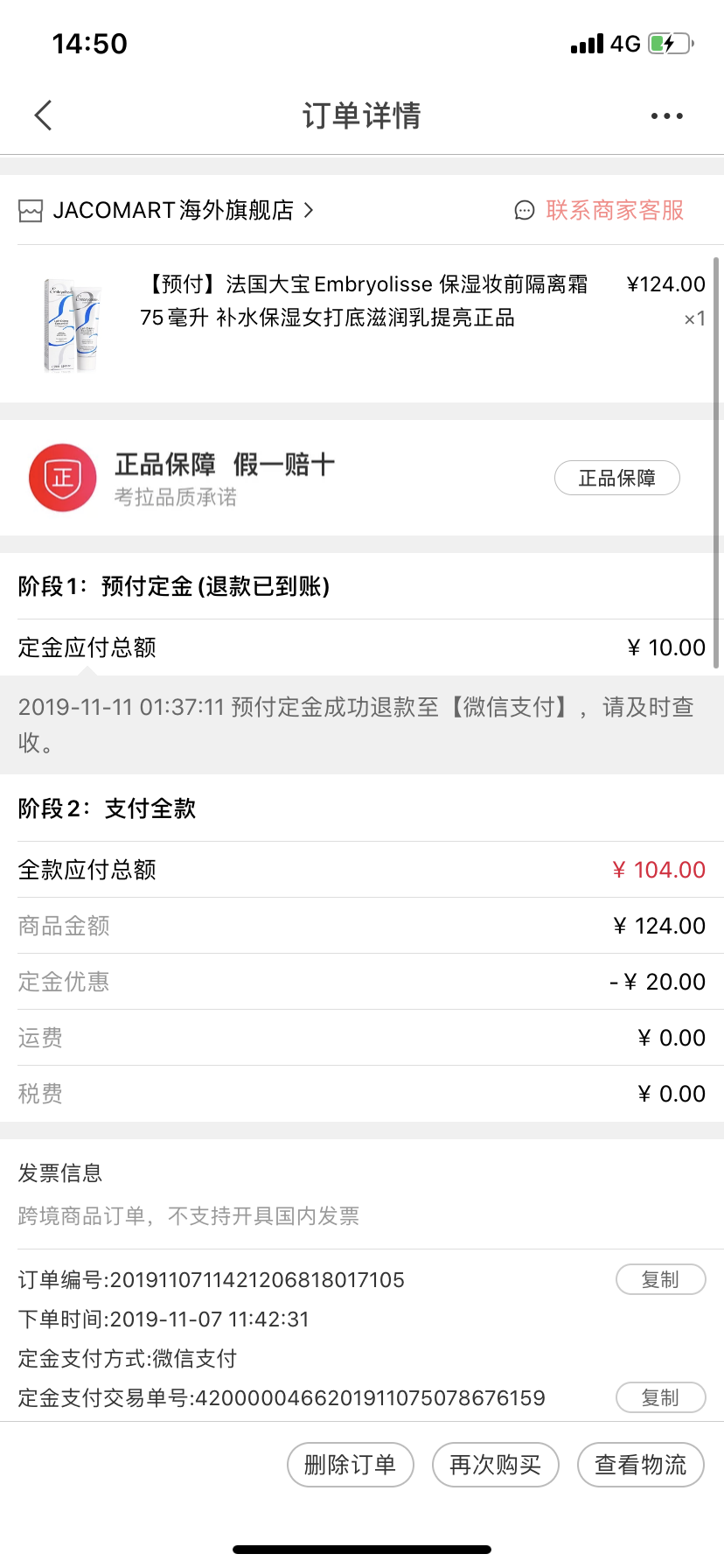 考拉海购发短信说订单到期将支付完成 考拉海购发短信说订单到期将支付完成