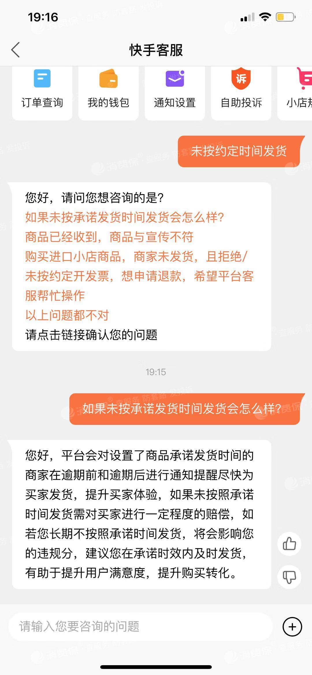 超過時間未發_快手客服售後投訴維權中心-315消費保