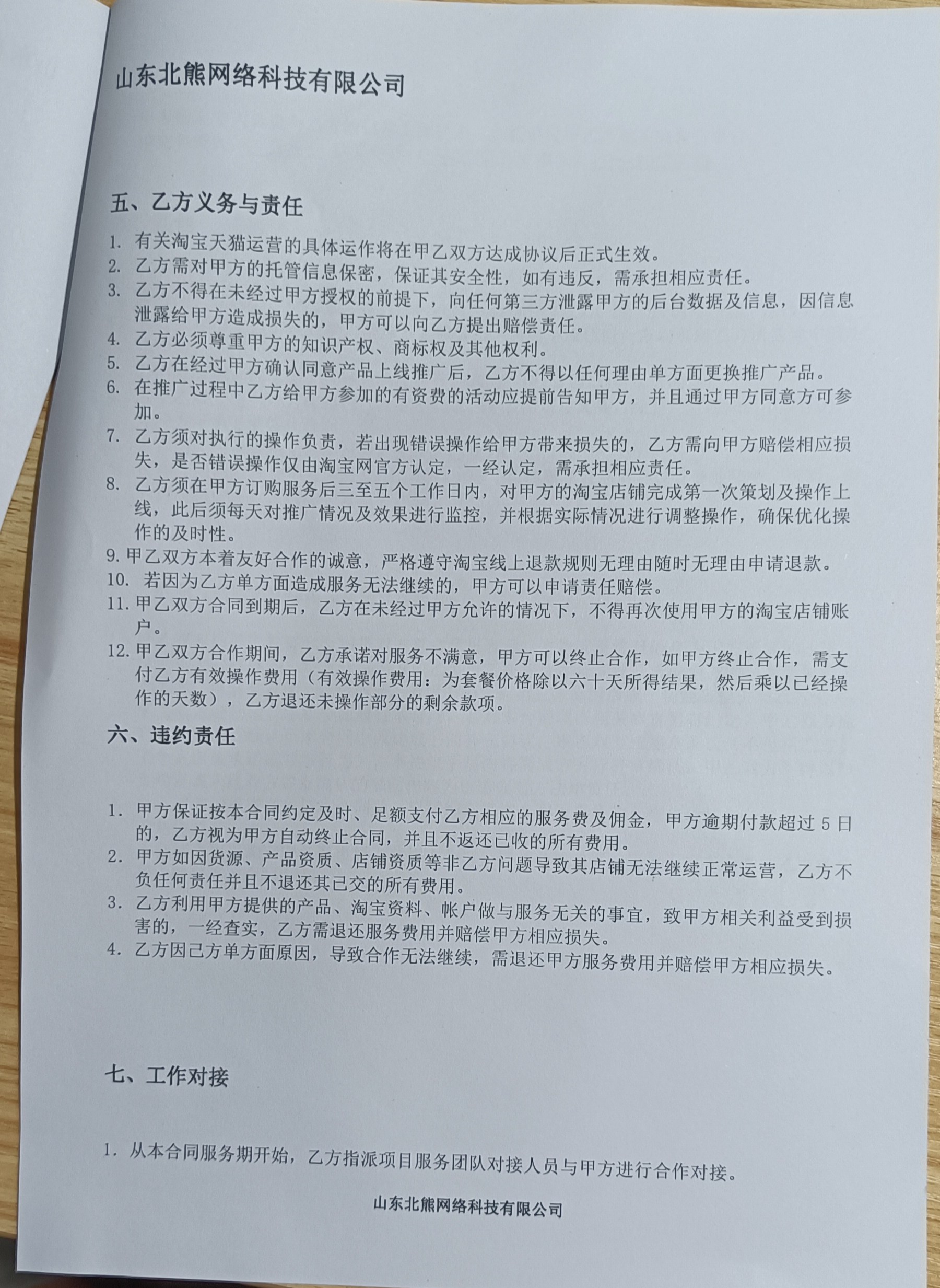 商家不履行合同條款,淘寶偏袒商家,關閉退_淘寶網客服售後投訴維權