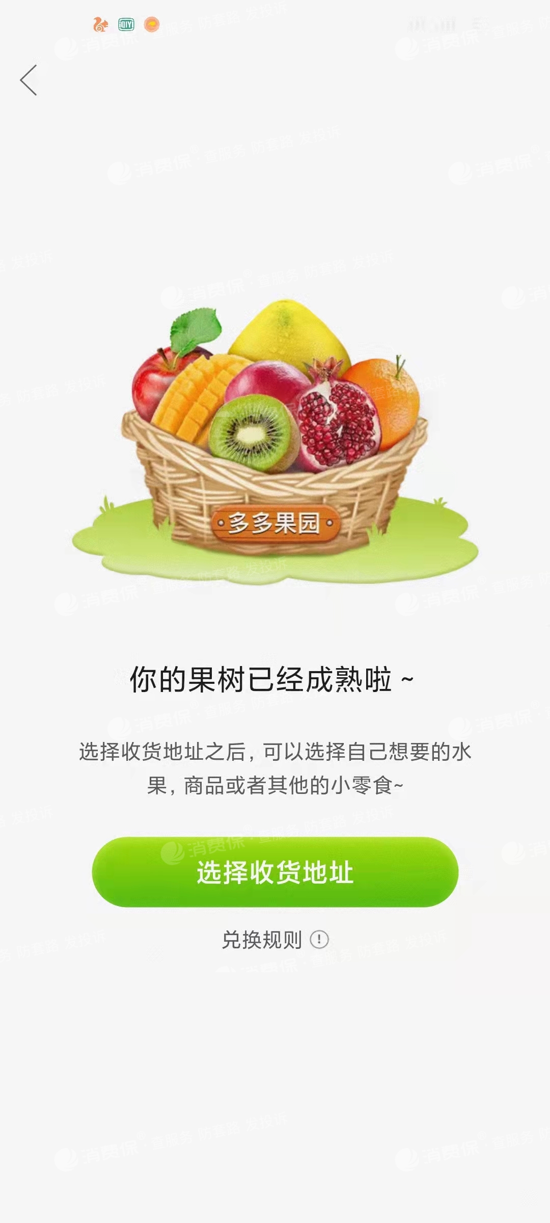 拼多多多多果园浇水活动