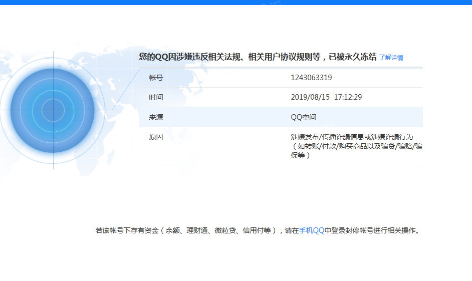 无缘无故给我qq永久封了封了大概有2年了