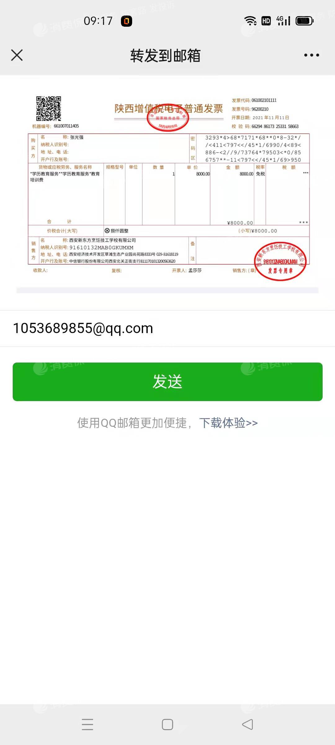 投诉陕西新东方烹饪学校退学费需要提供三证才能退学费