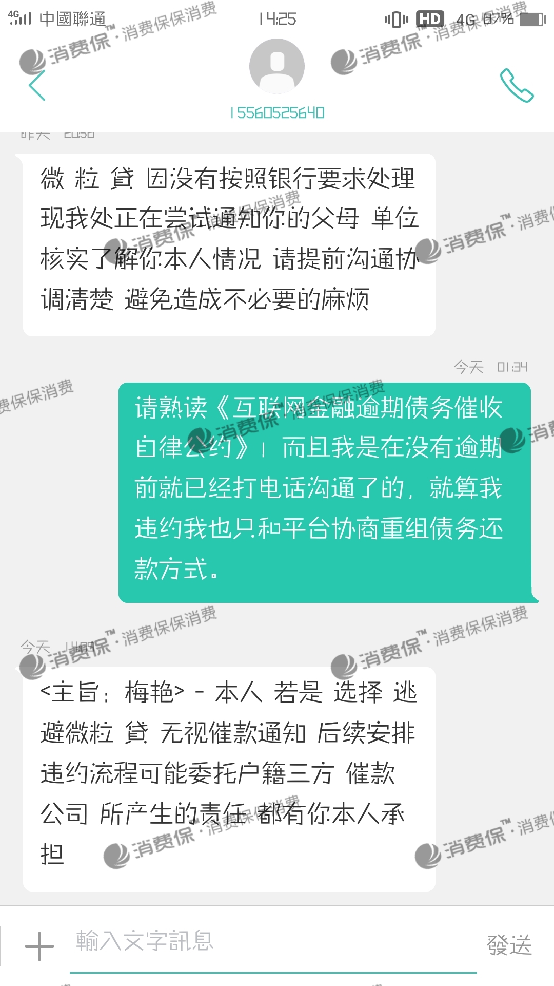 收到微粒贷催款短信