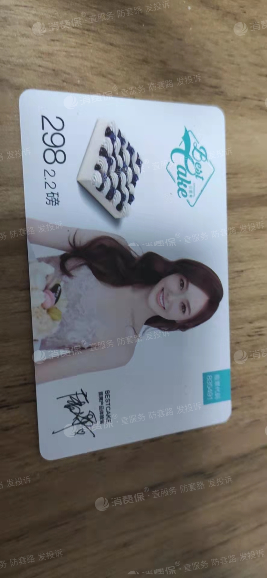 贝思客蛋糕礼品卡不能兑换