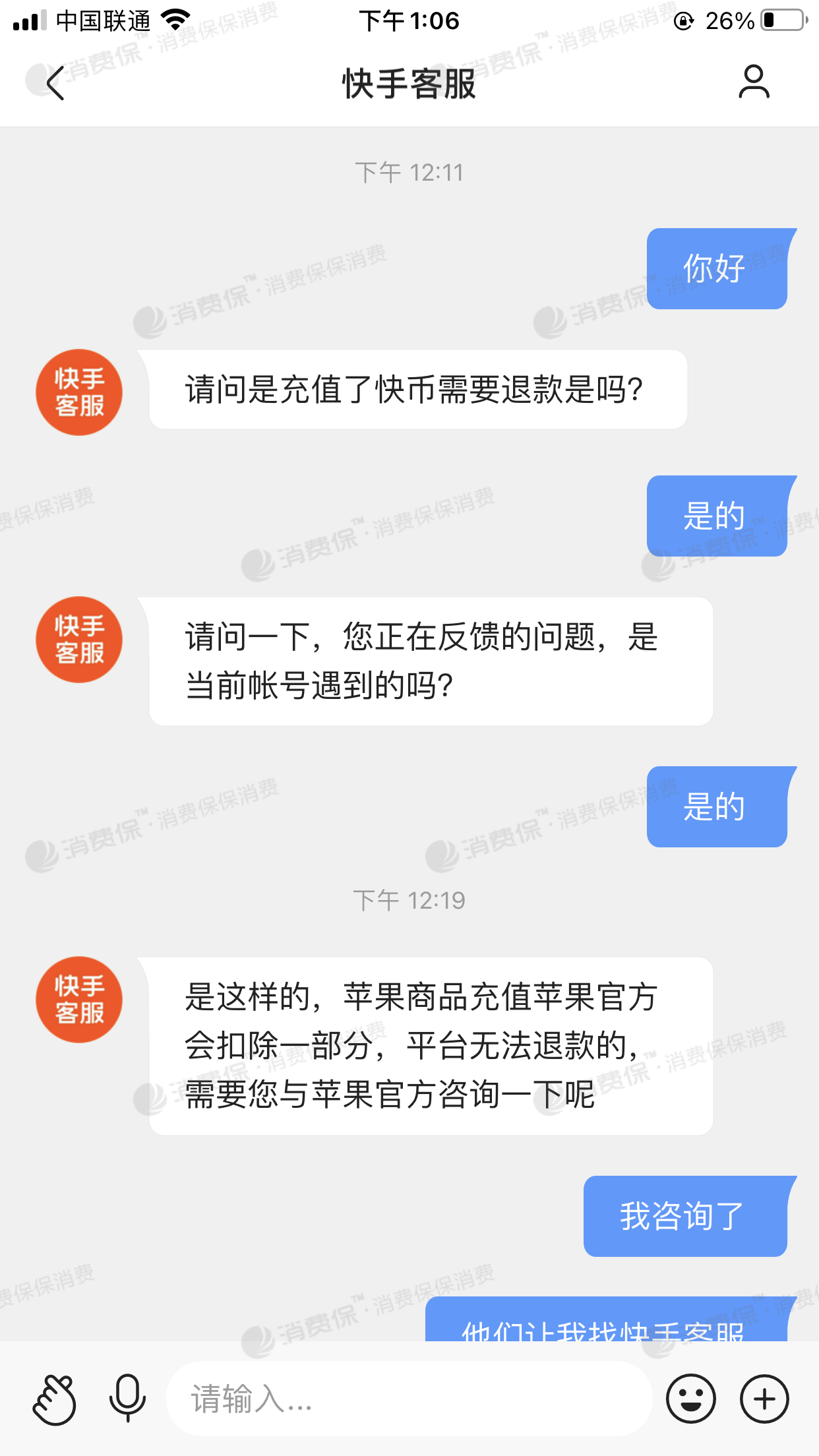 在快手上通过苹果应用商店支付充值快币要求退款