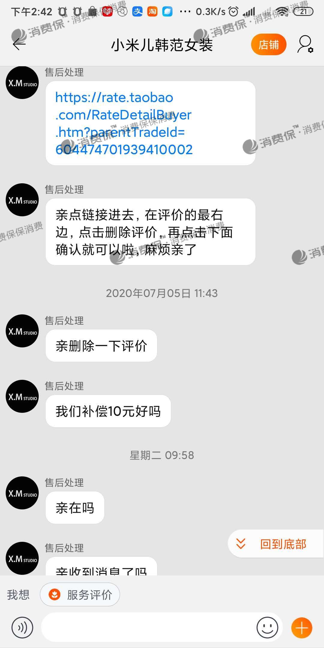 淘寶商家惡意騷擾同意刪除差評而不給補償