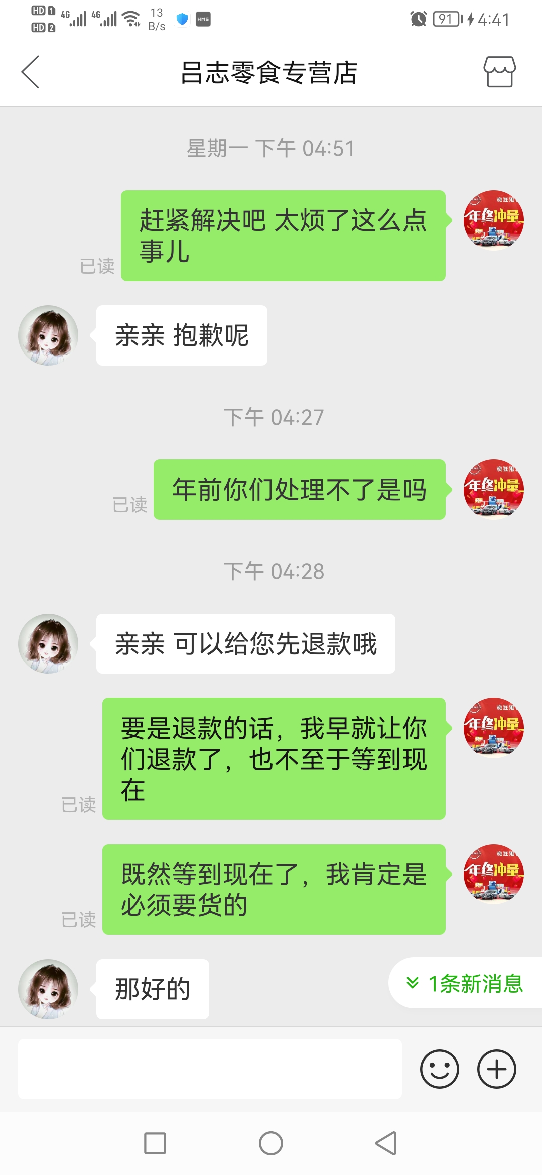 拼多多虚假发货