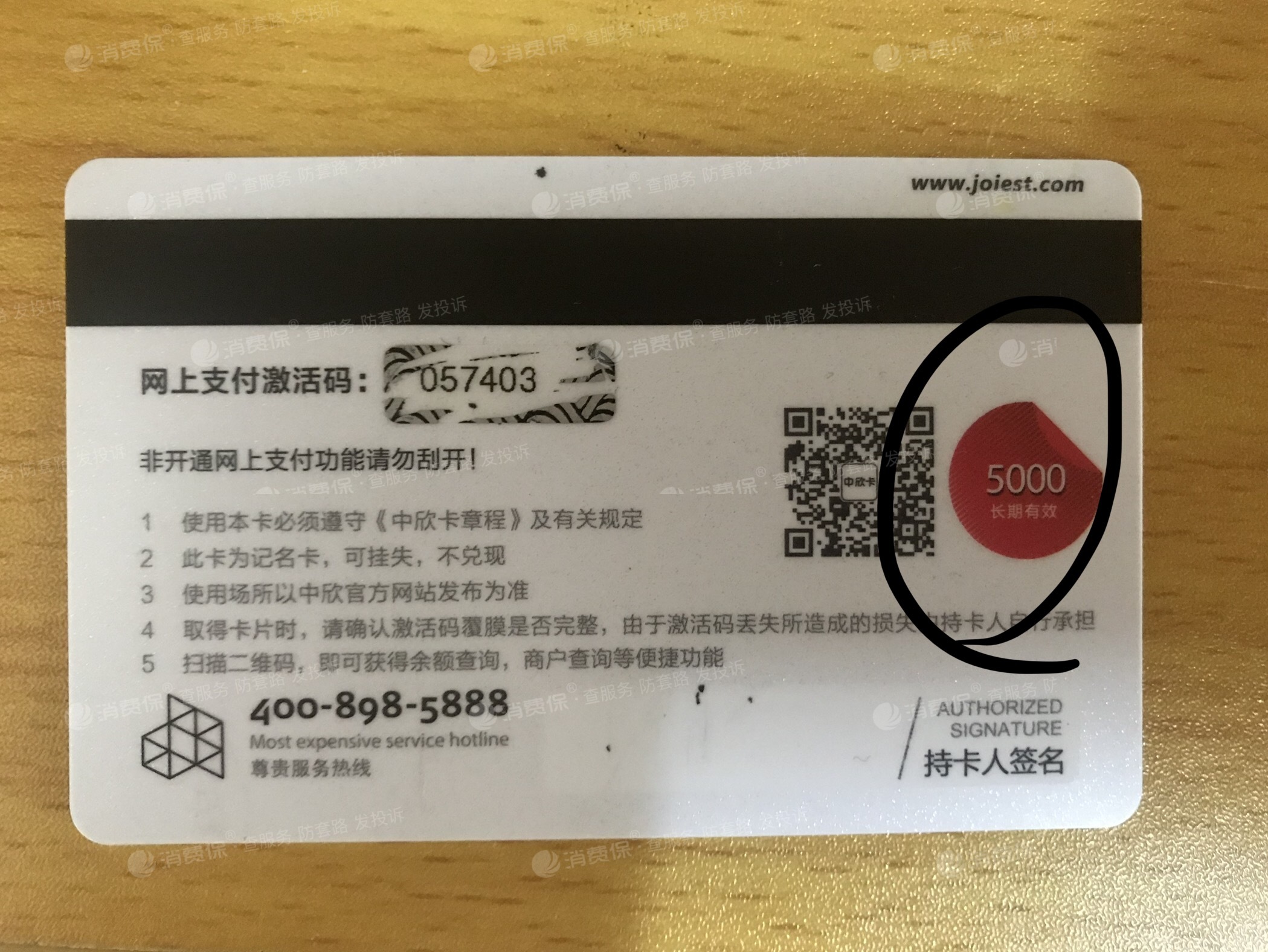 中欣卡管理费霸王条款