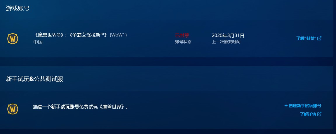 刚冲钱就冻结魔兽世界账号被冻结了一切正常玩了不到一天退钱或者解封