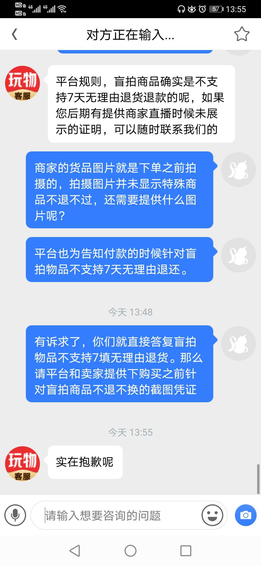 要求玩物得志app進行退款